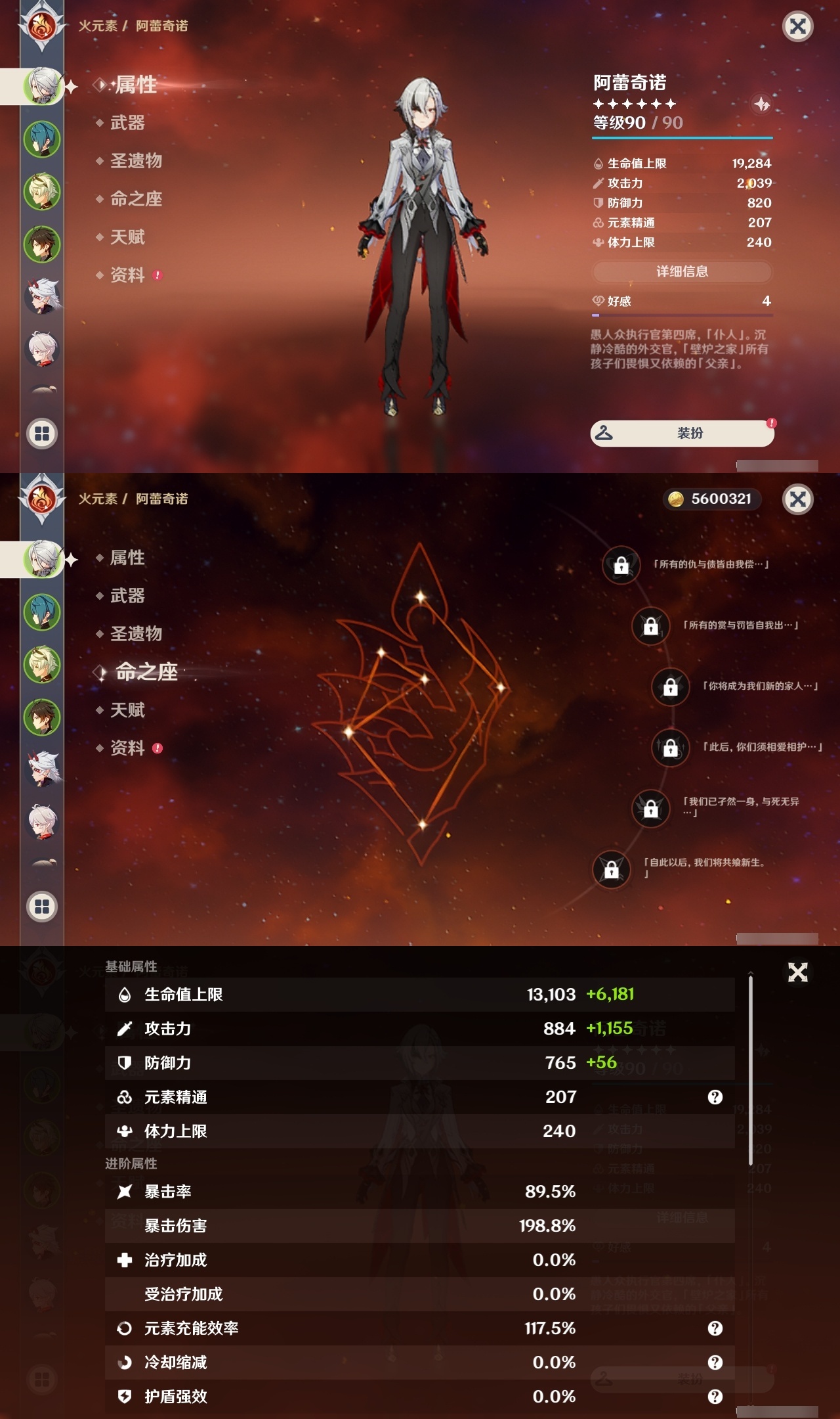 YSLY214444原神账号详情图7