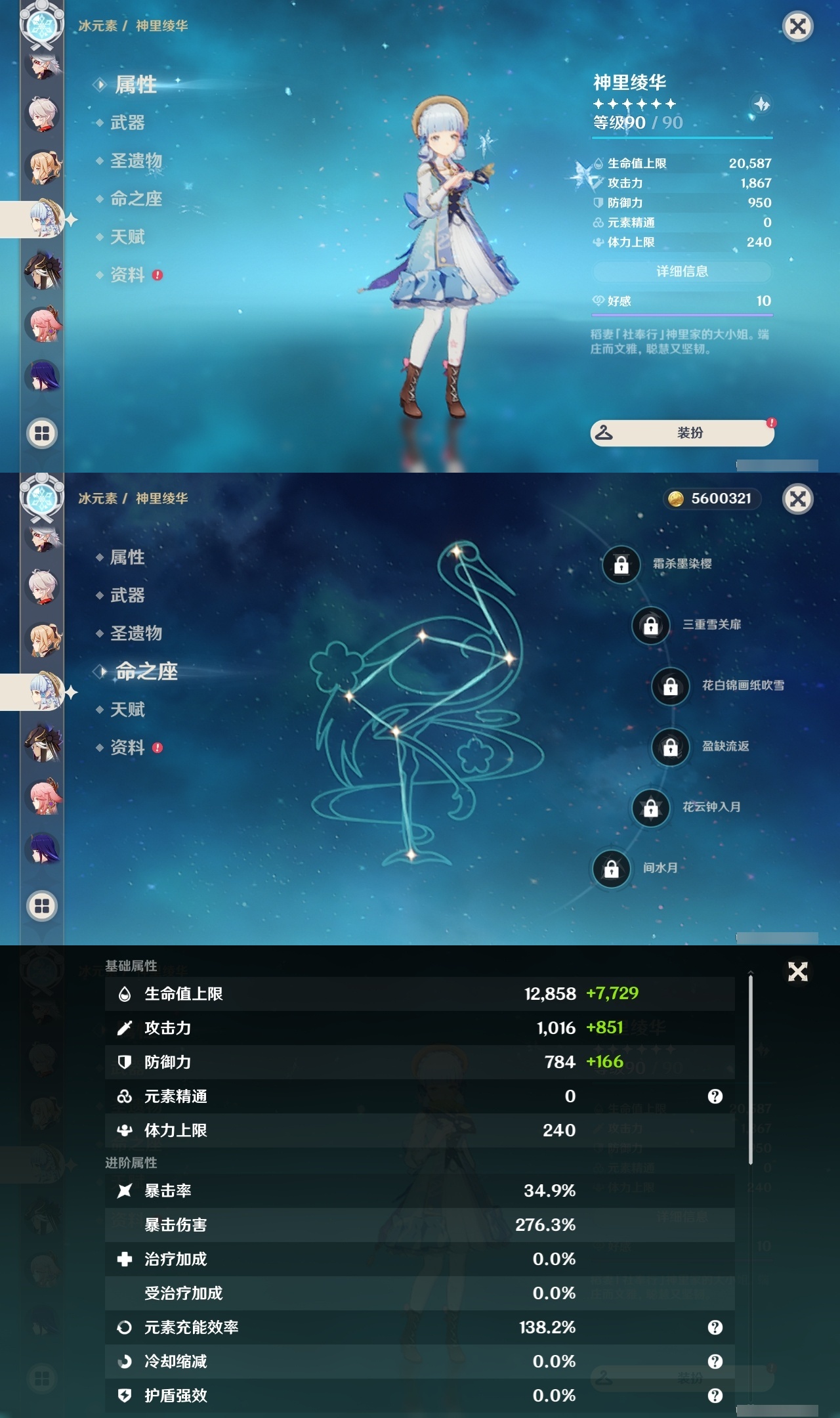 YSLY214444原神账号详情图12