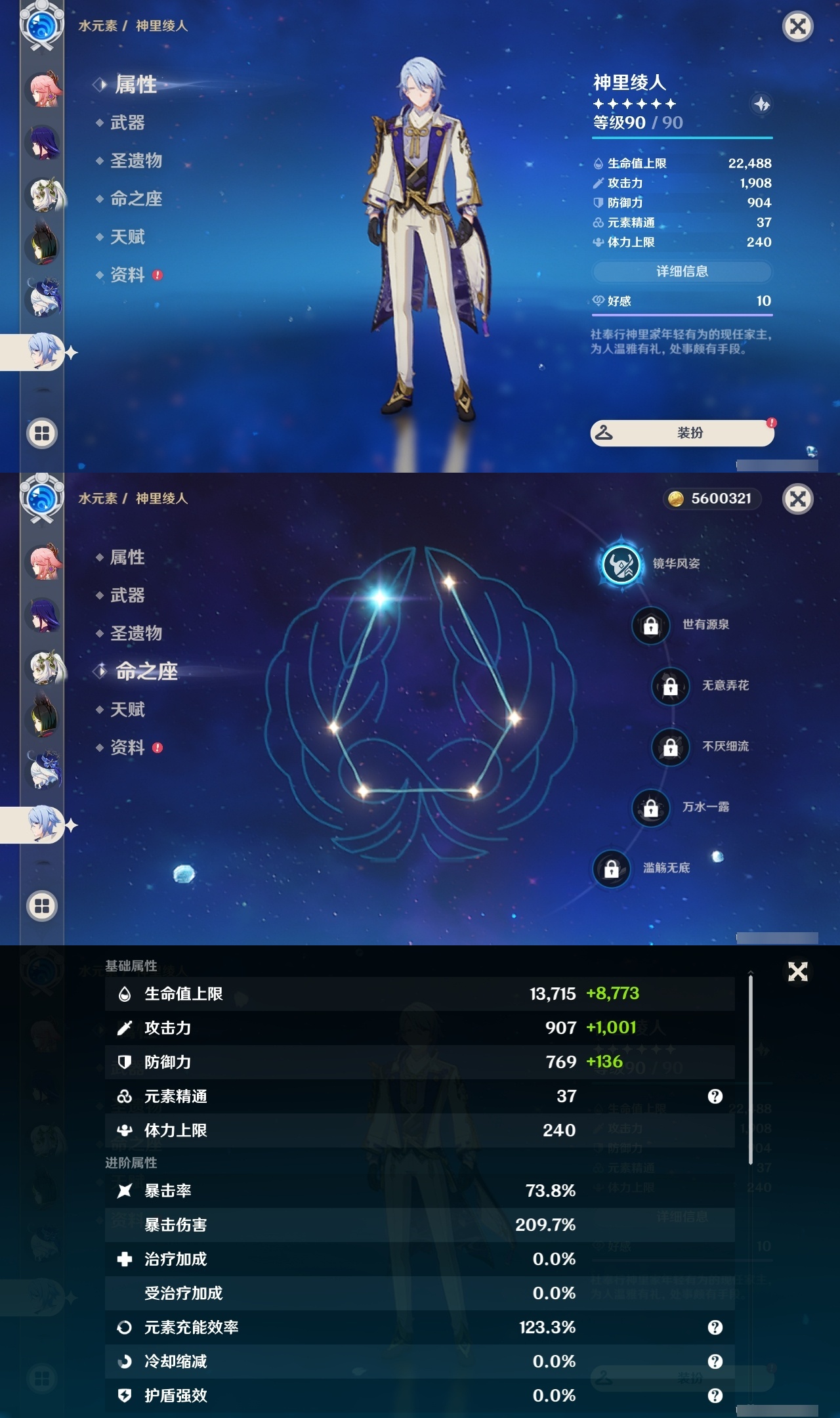 YSLY214444原神账号详情图19