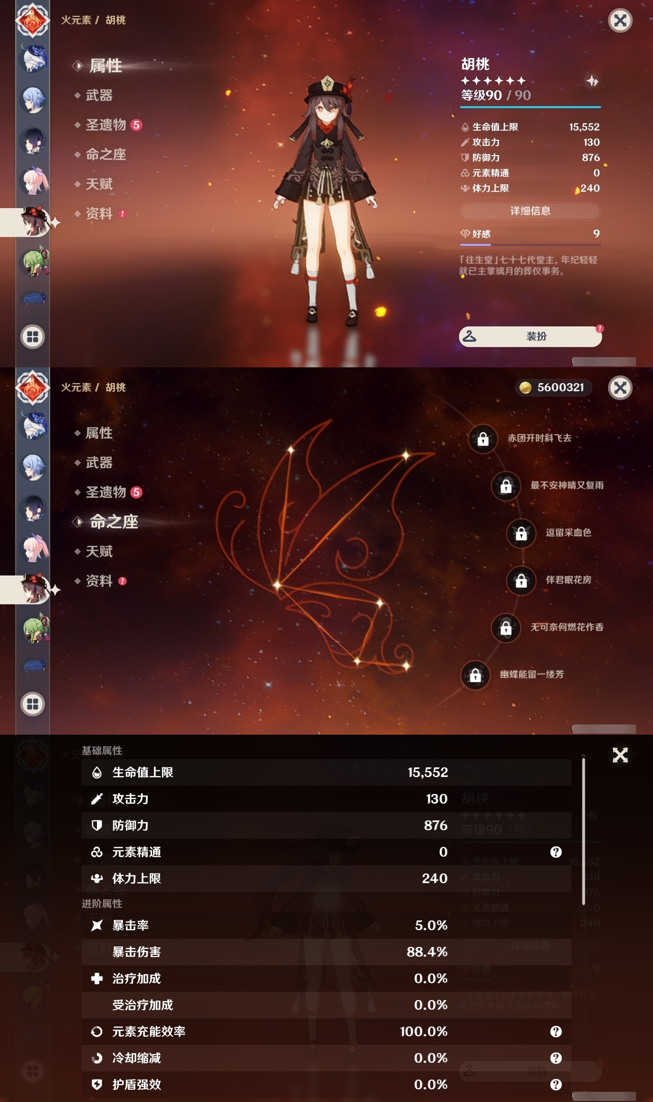 YSLY214444原神账号详情图22