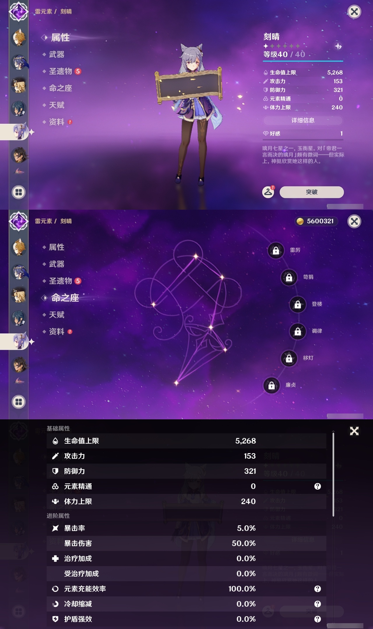 YSLY214444原神账号详情图27