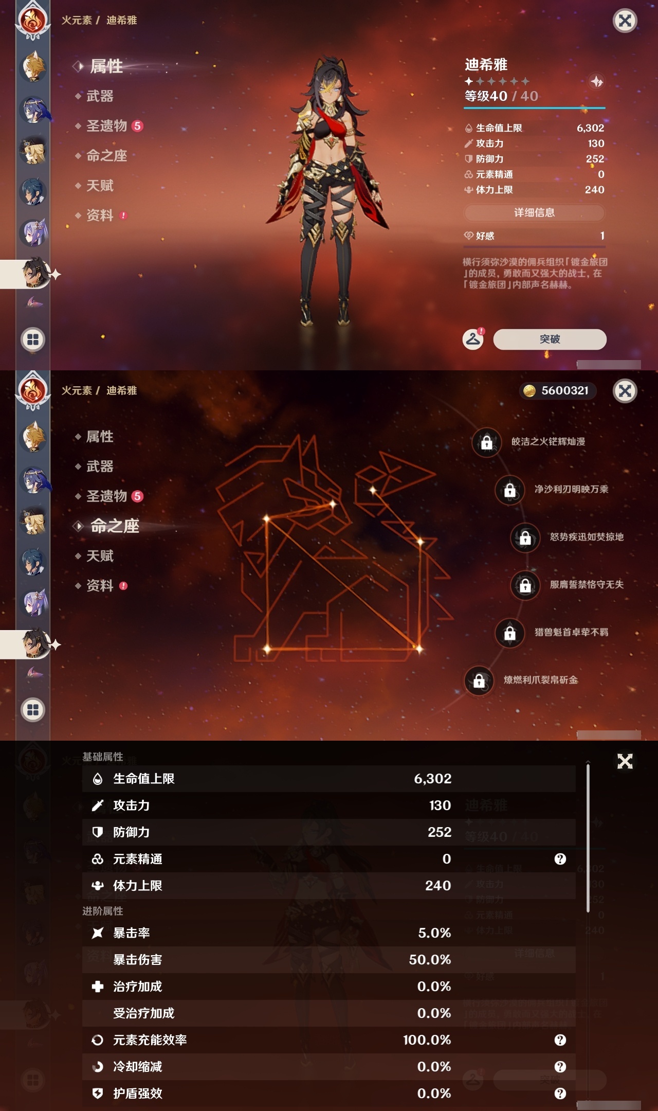 YSLY214444原神账号详情图28