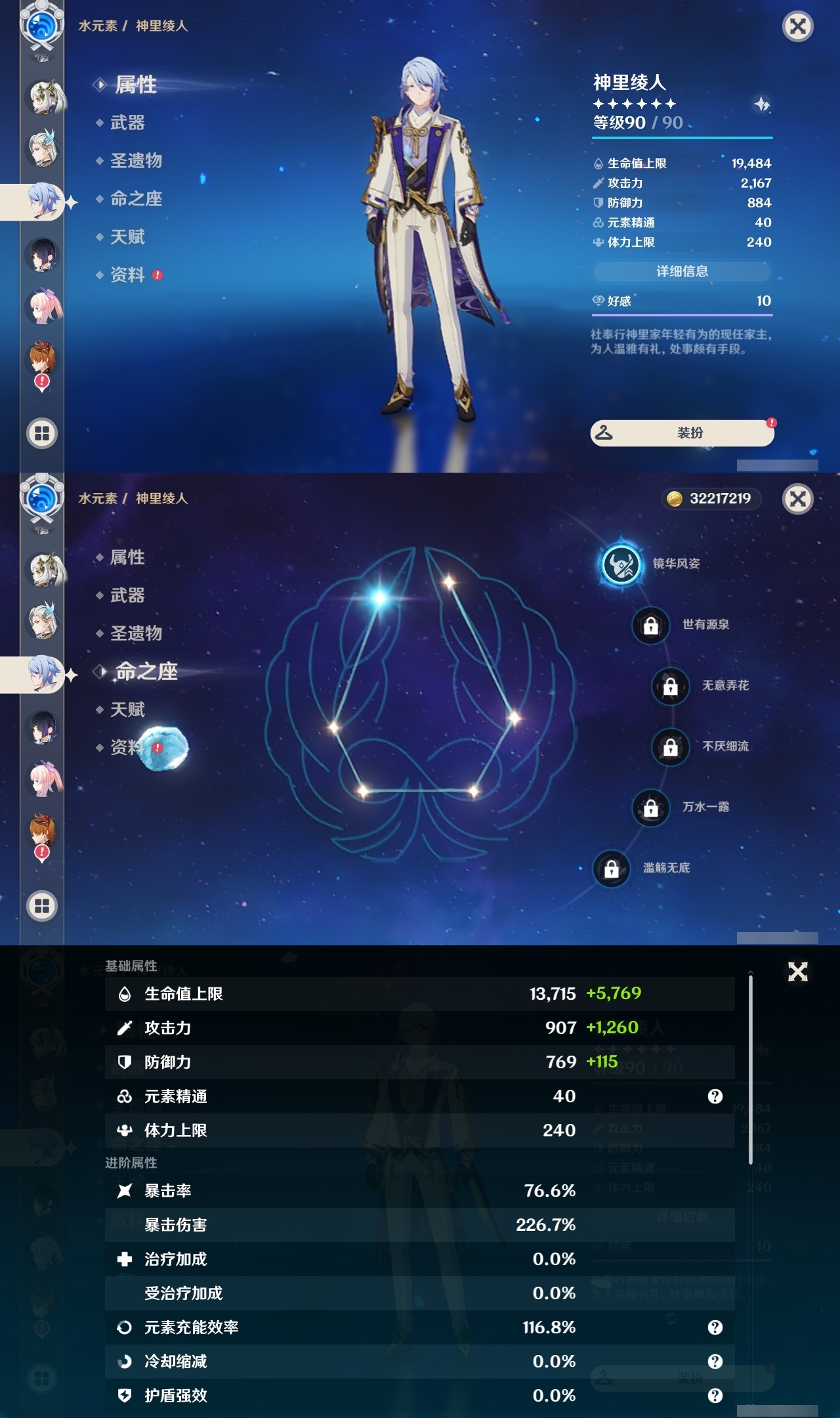 YSLY214449原神账号详情图20