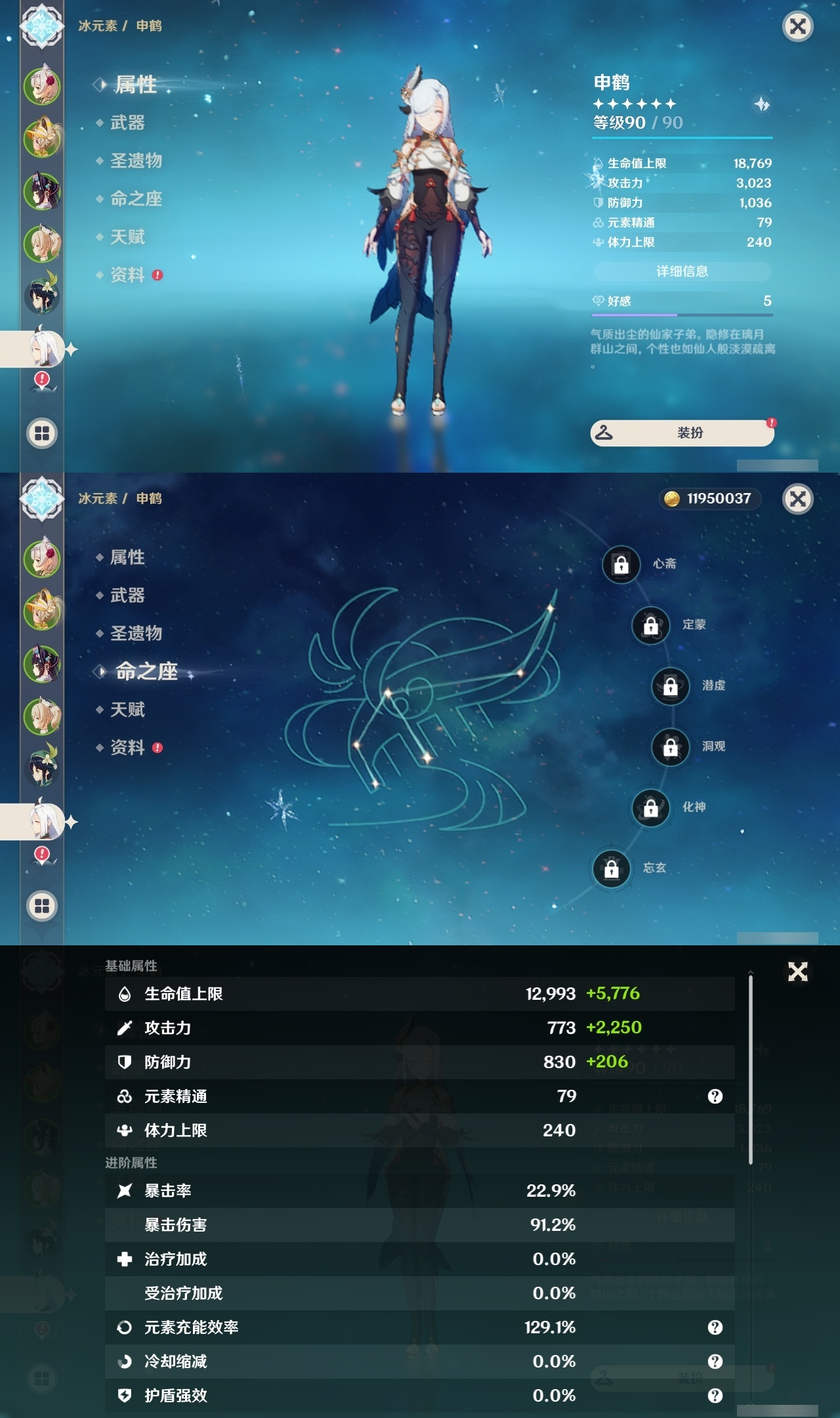 YSLY214452原神账号详情图8