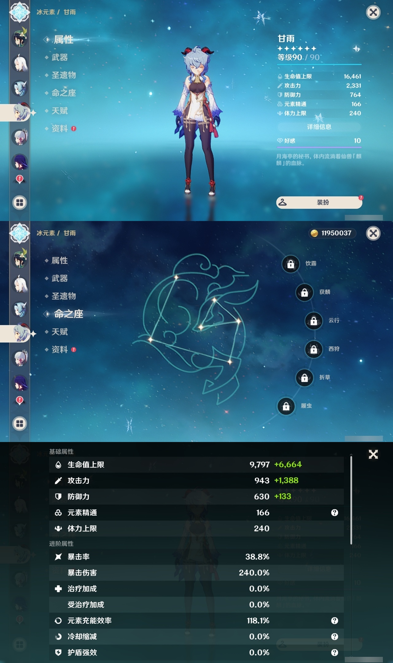 YSLY214452原神账号详情图10