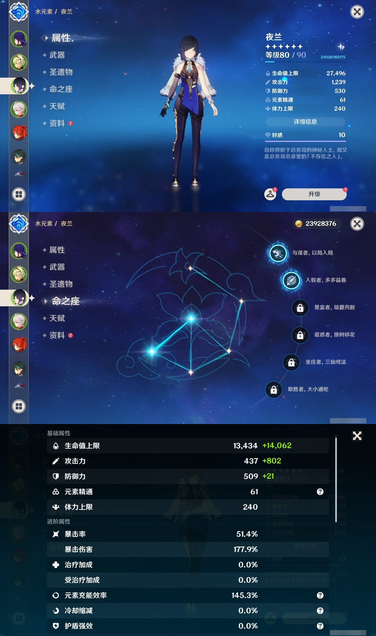 YSLY214459原神账号详情图8