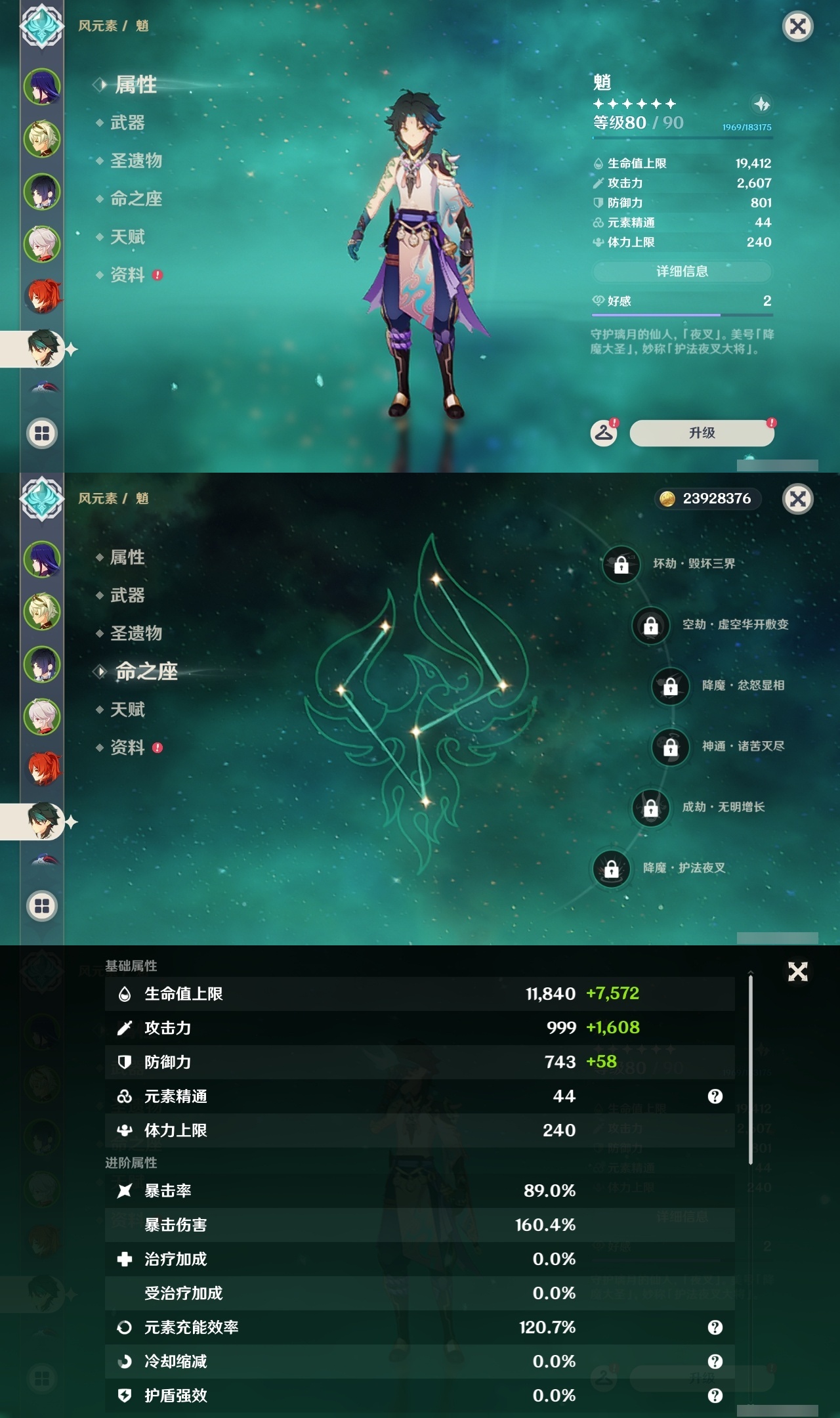 YSLY214459原神账号详情图11