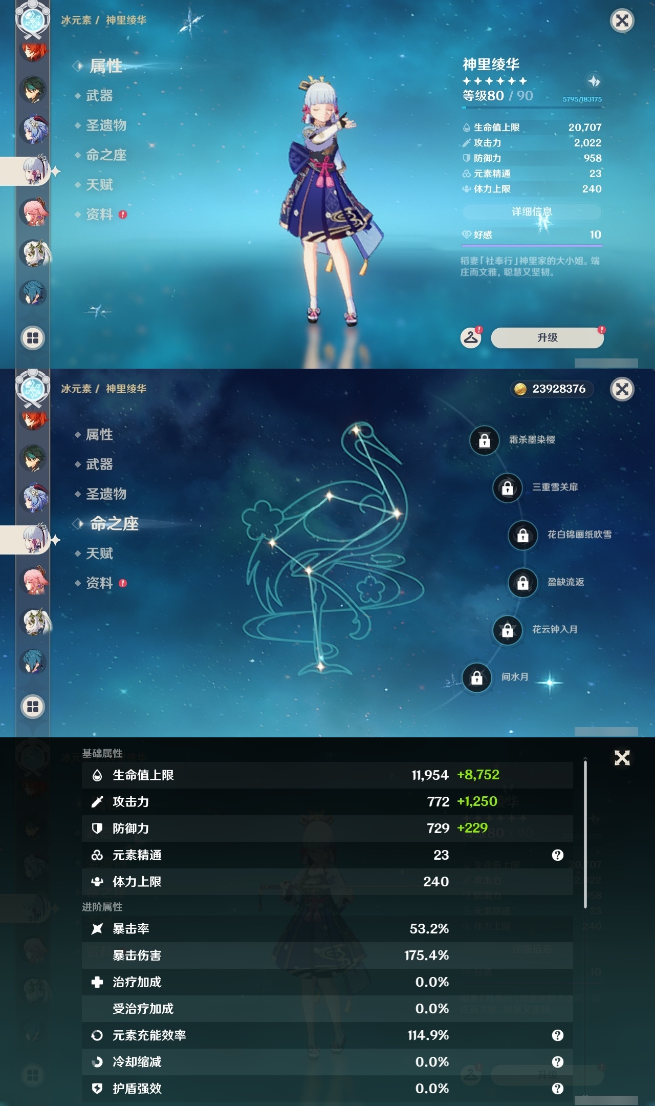 YSLY214459原神账号详情图13