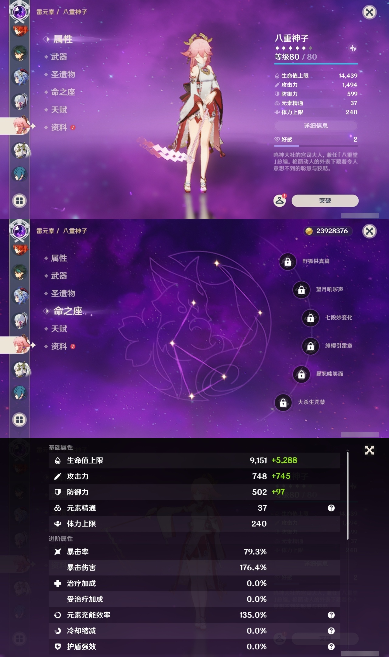 YSLY214459原神账号详情图14