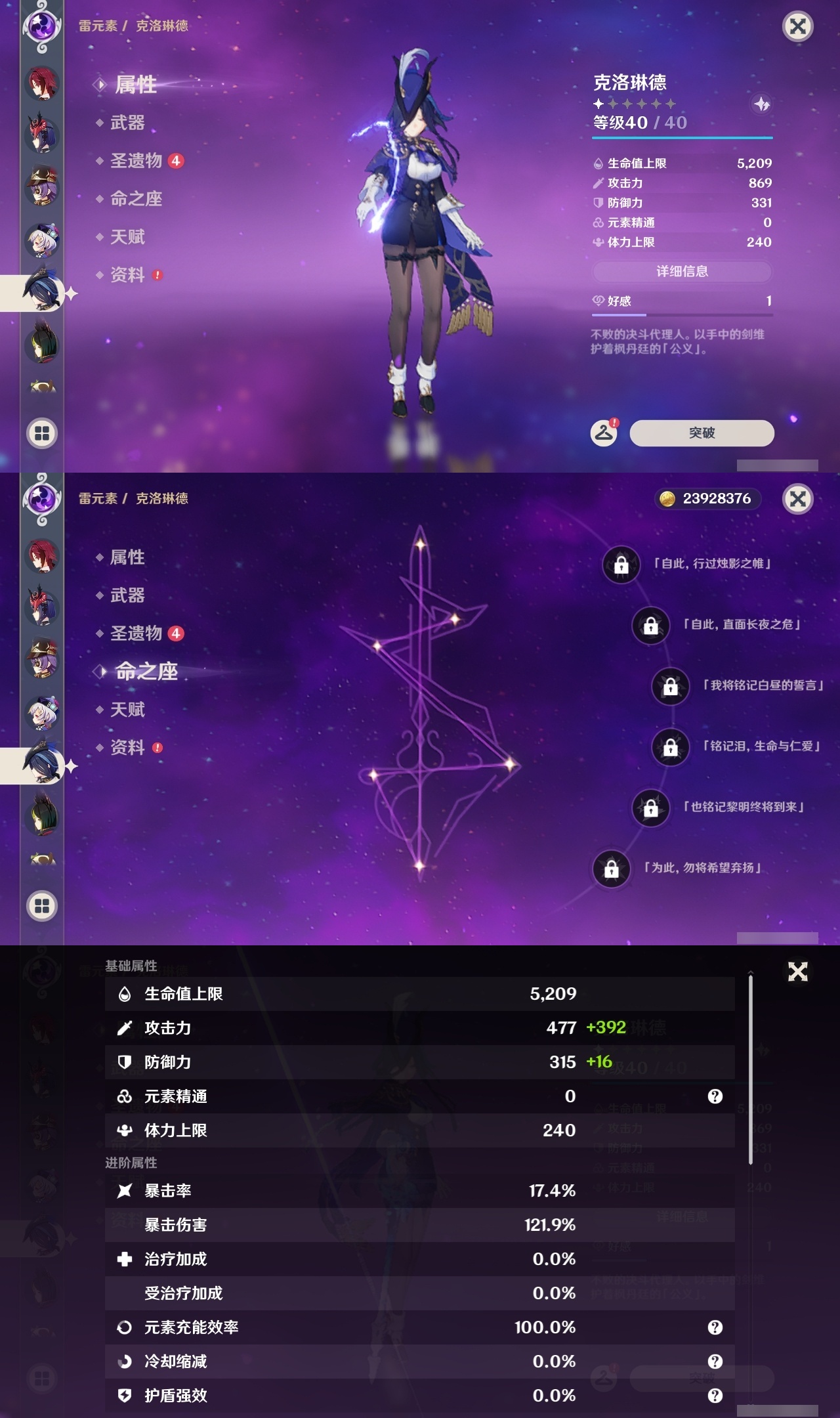 YSLY214459原神账号详情图20