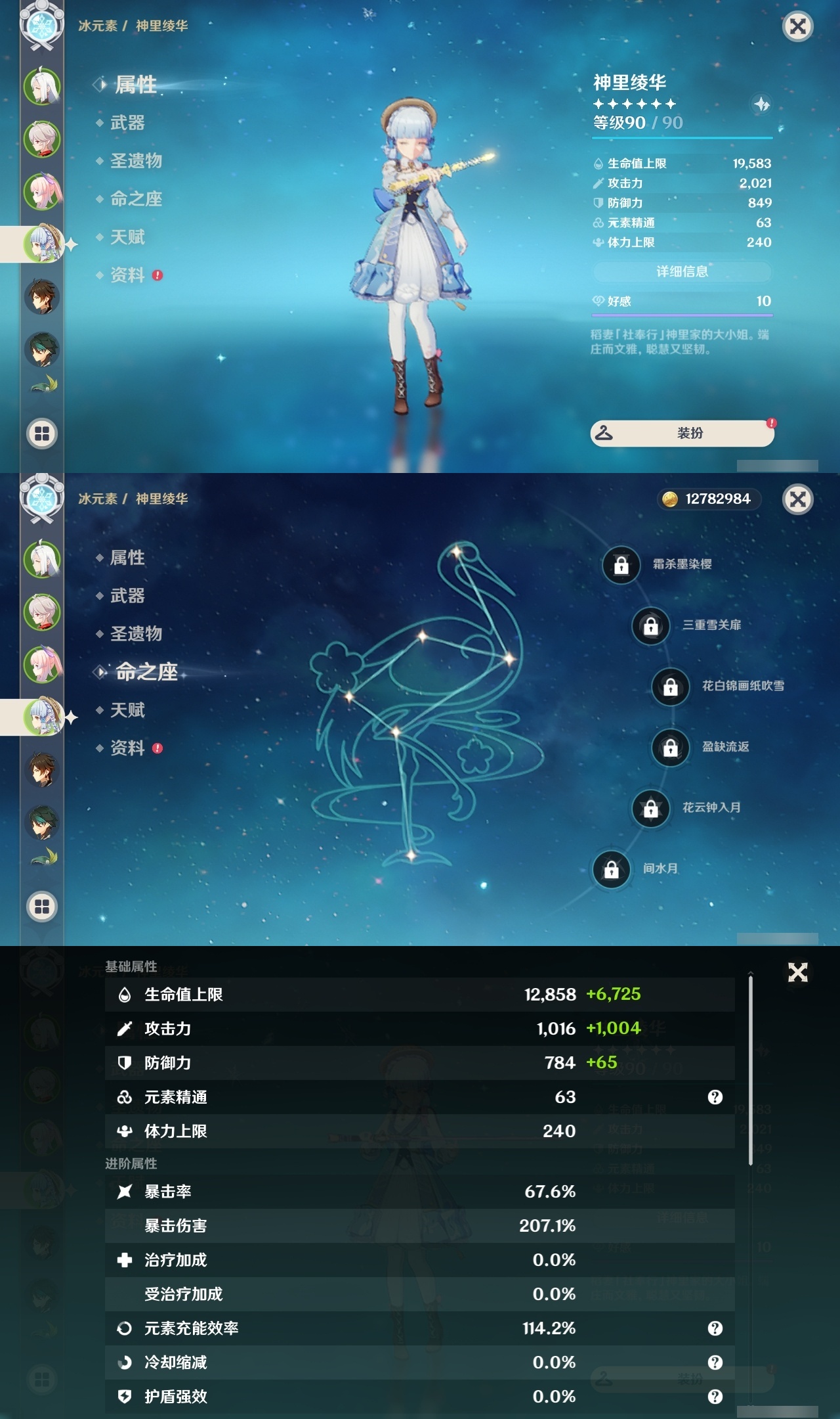 YSLY214747原神账号详情图10