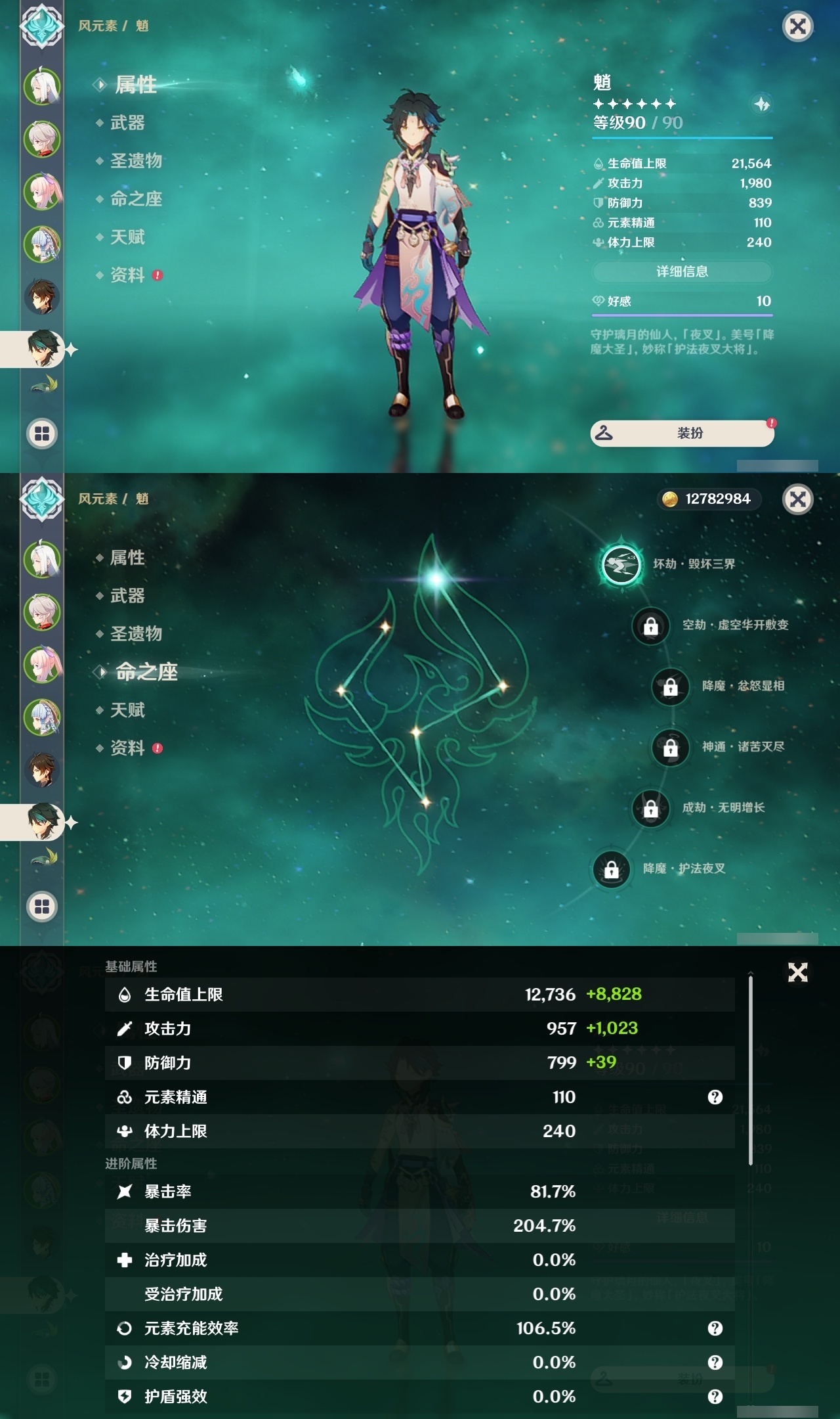 YSLY214747原神账号详情图12