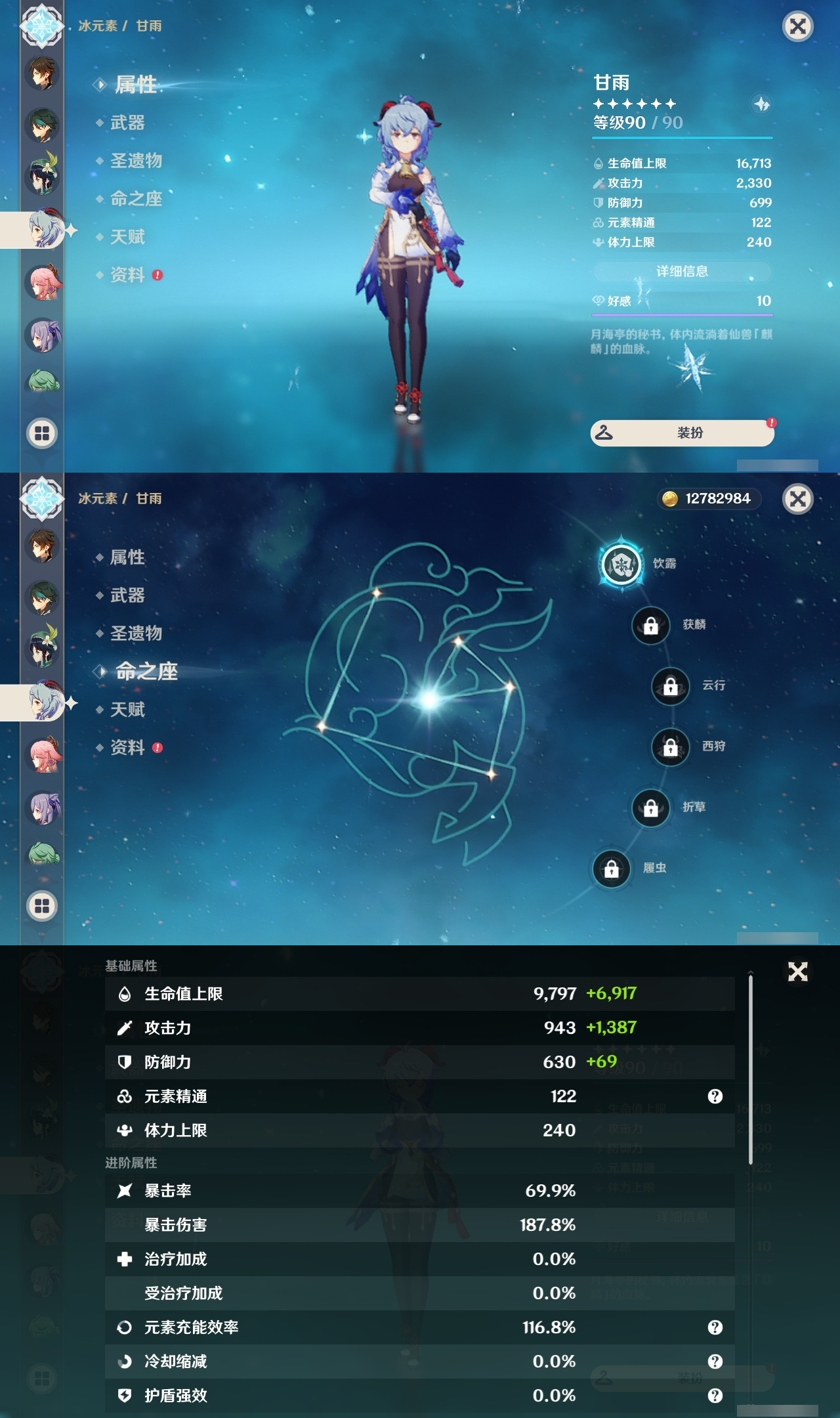 YSLY214747原神账号详情图14