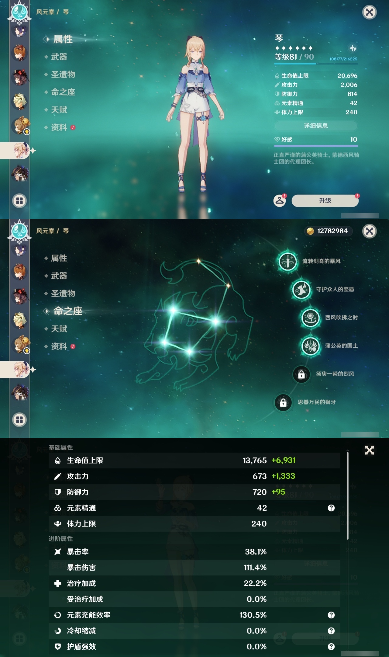 YSLY214747原神账号详情图27