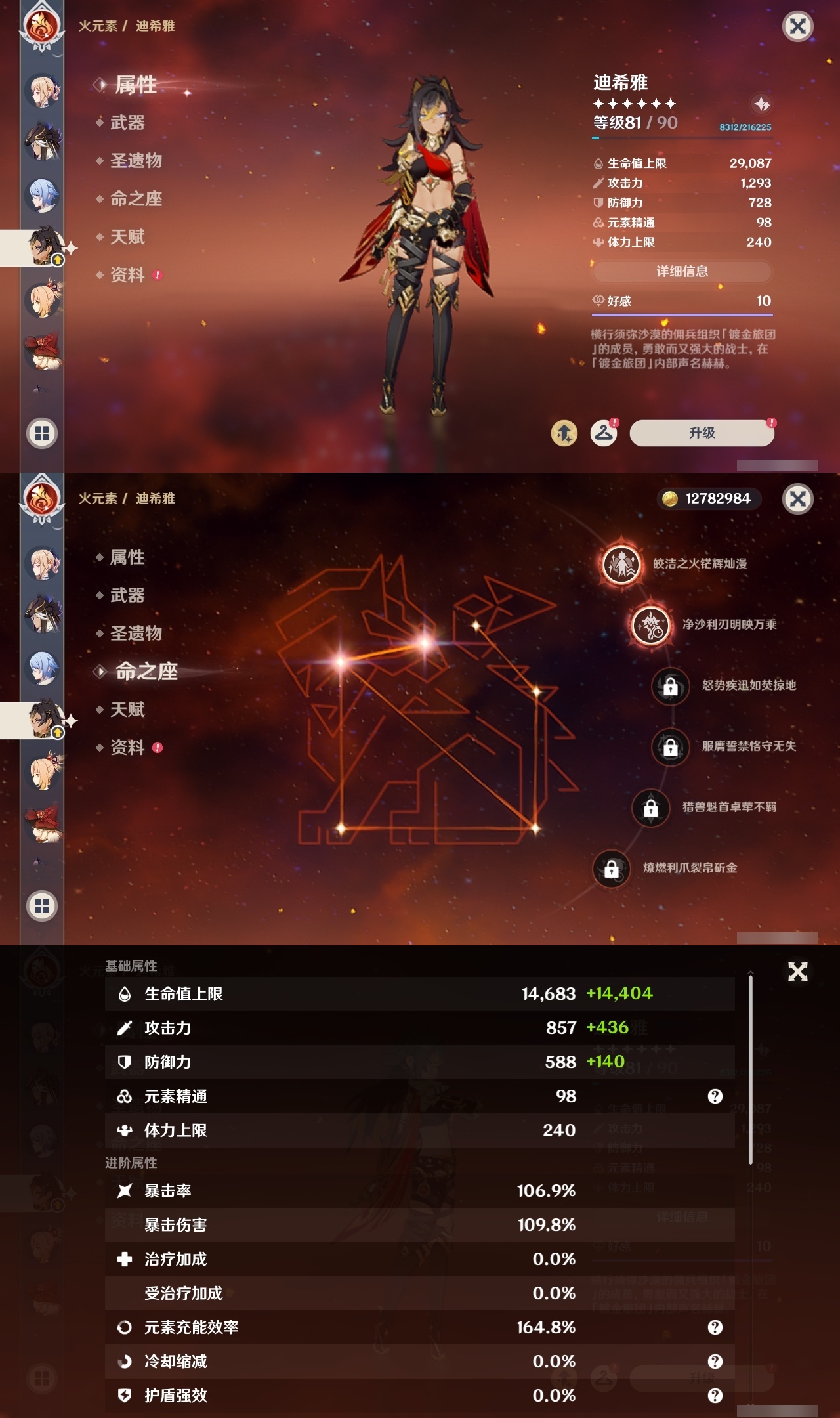 YSLY214747原神账号详情图30