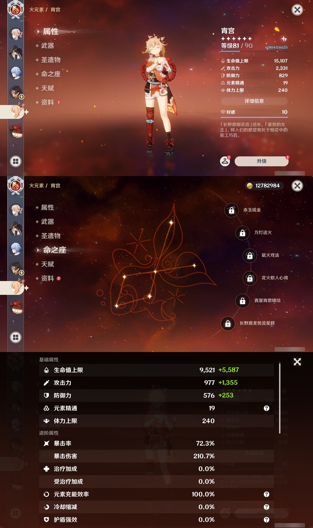 YSLY214747原神账号详情图31