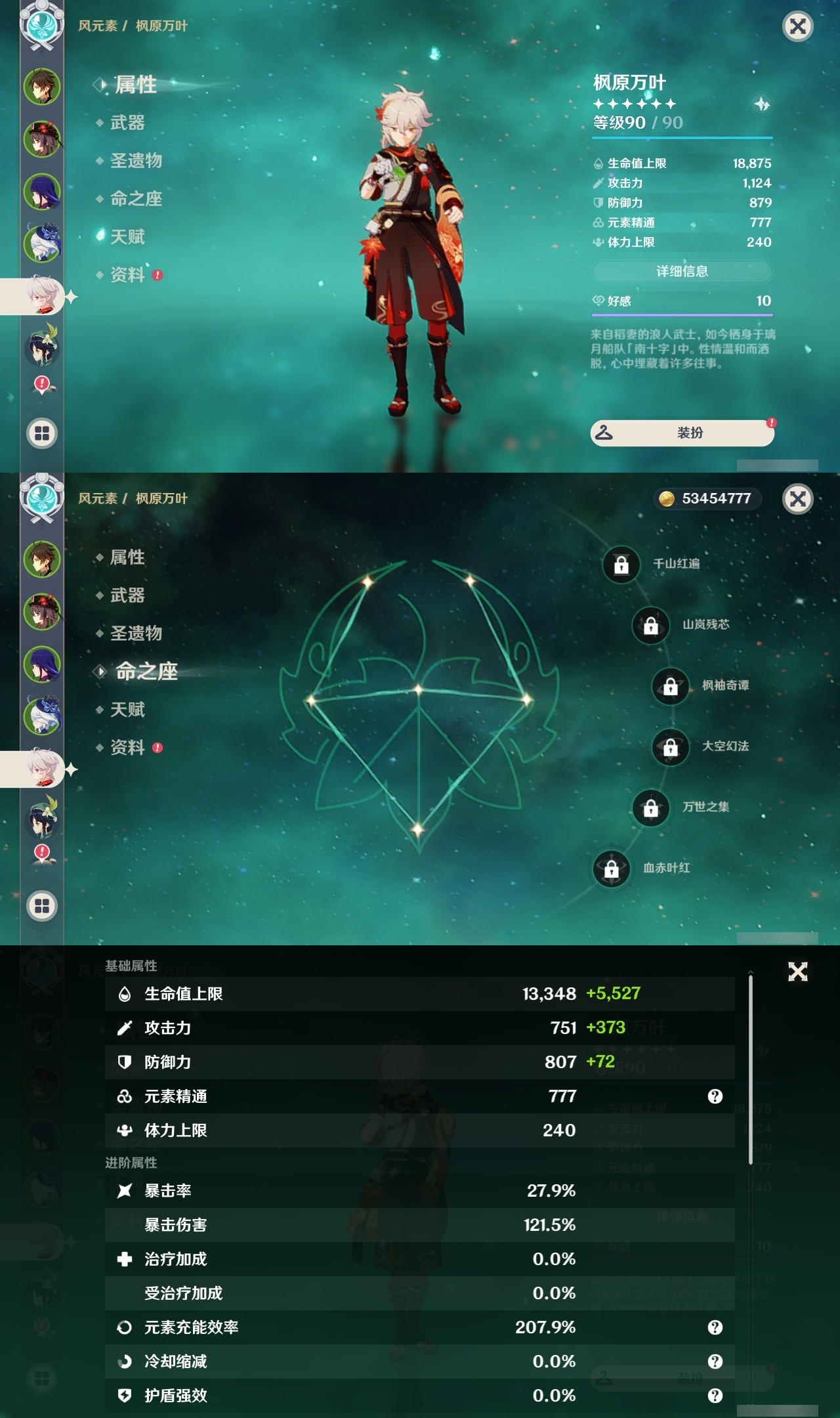 YSLY214461原神账号详情图11