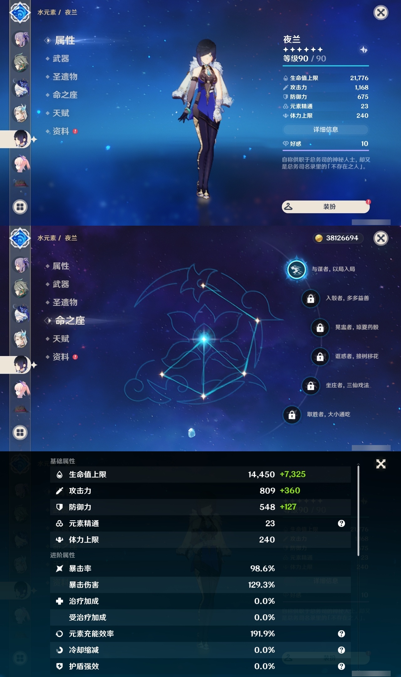 YSLY214755原神账号详情图24