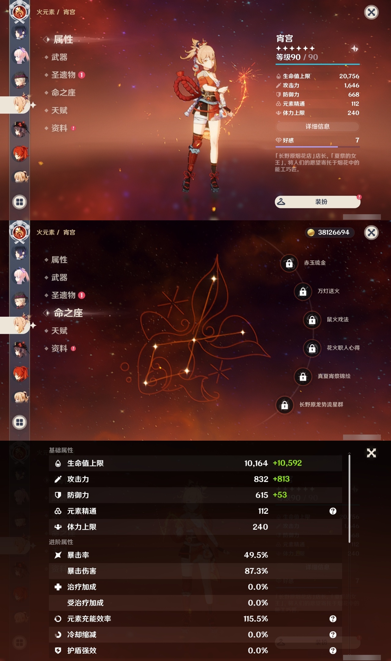 YSLY214755原神账号详情图27