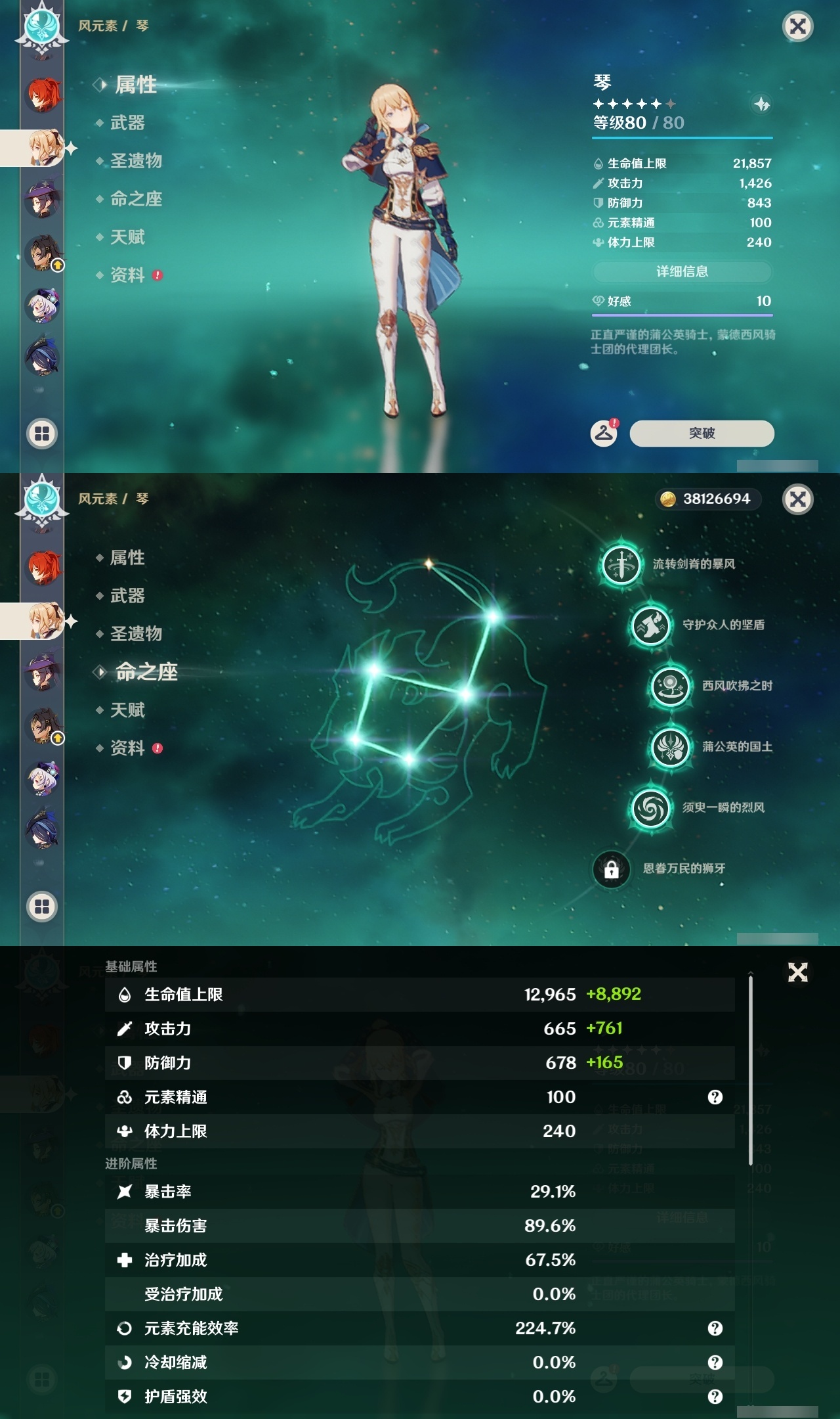 YSLY214755原神账号详情图30