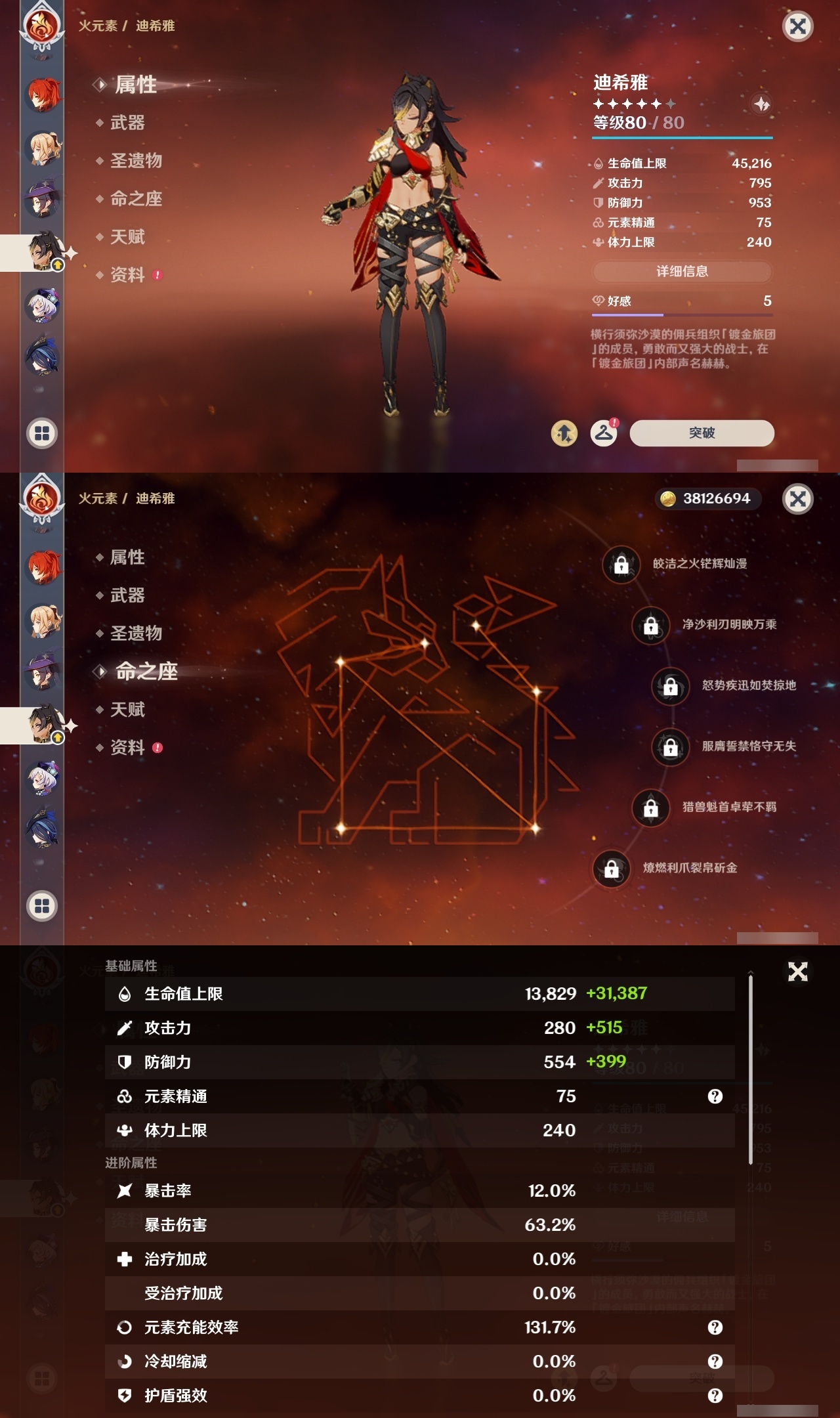 YSLY214755原神账号详情图32