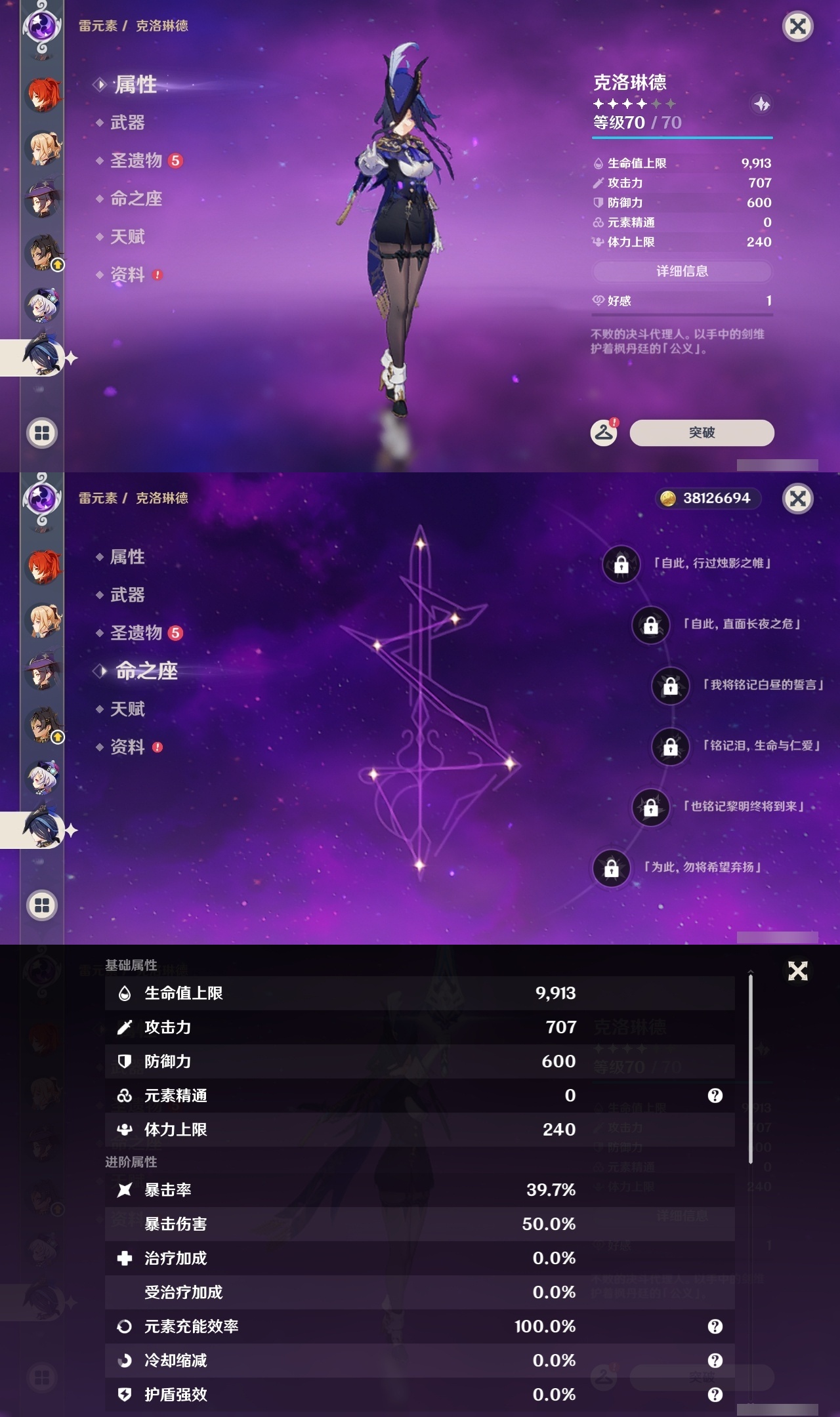 YSLY214755原神账号详情图34