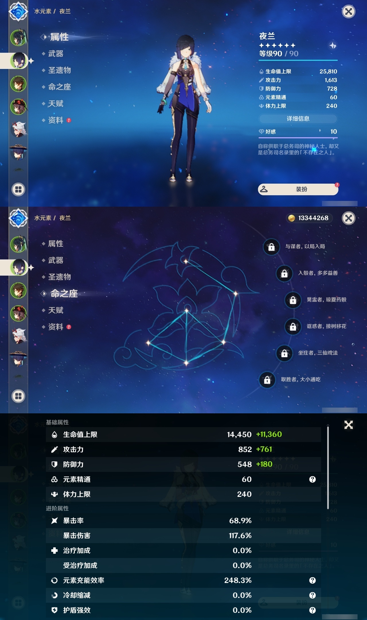 YSLY214748原神账号详情图8