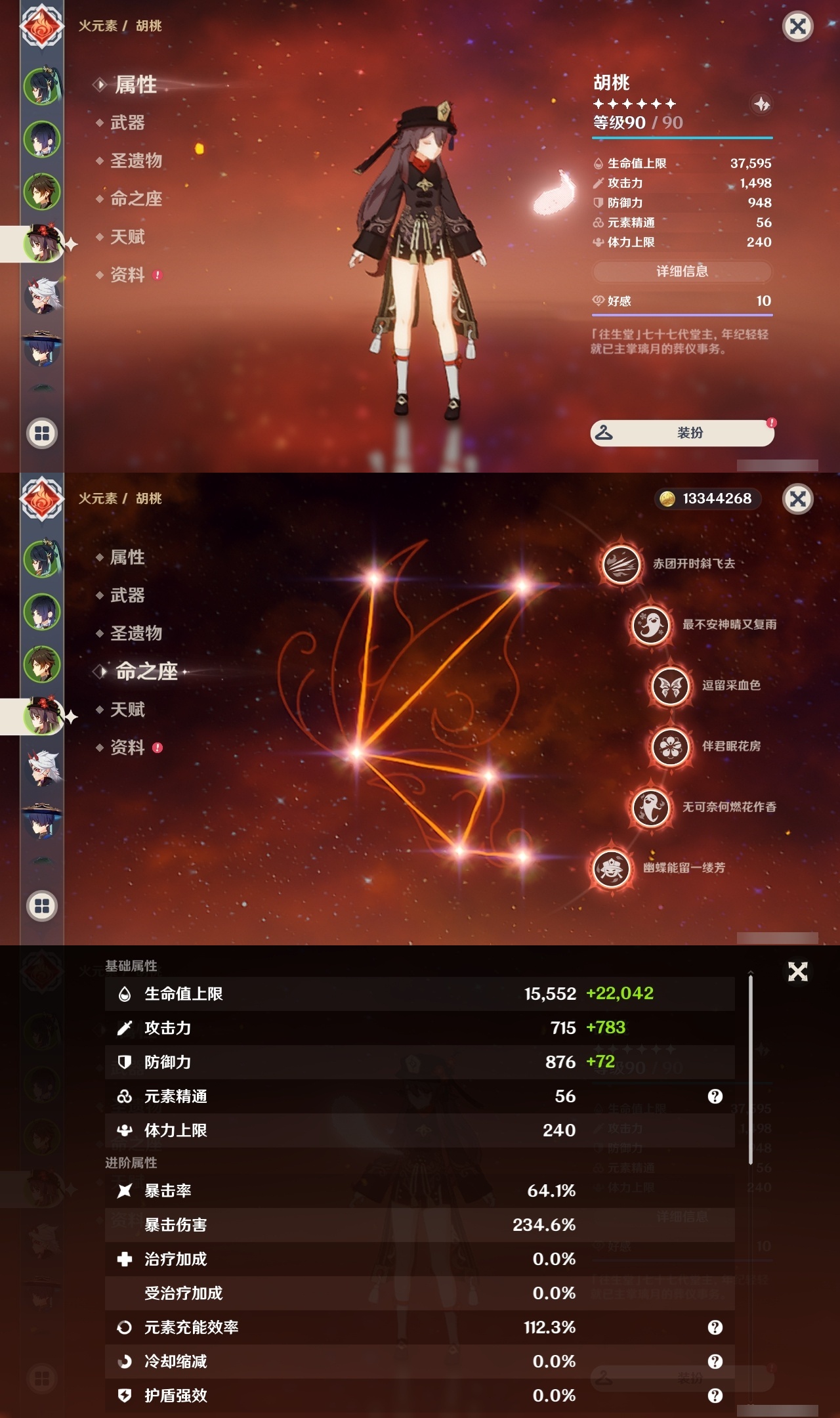 YSLY214748原神账号详情图10