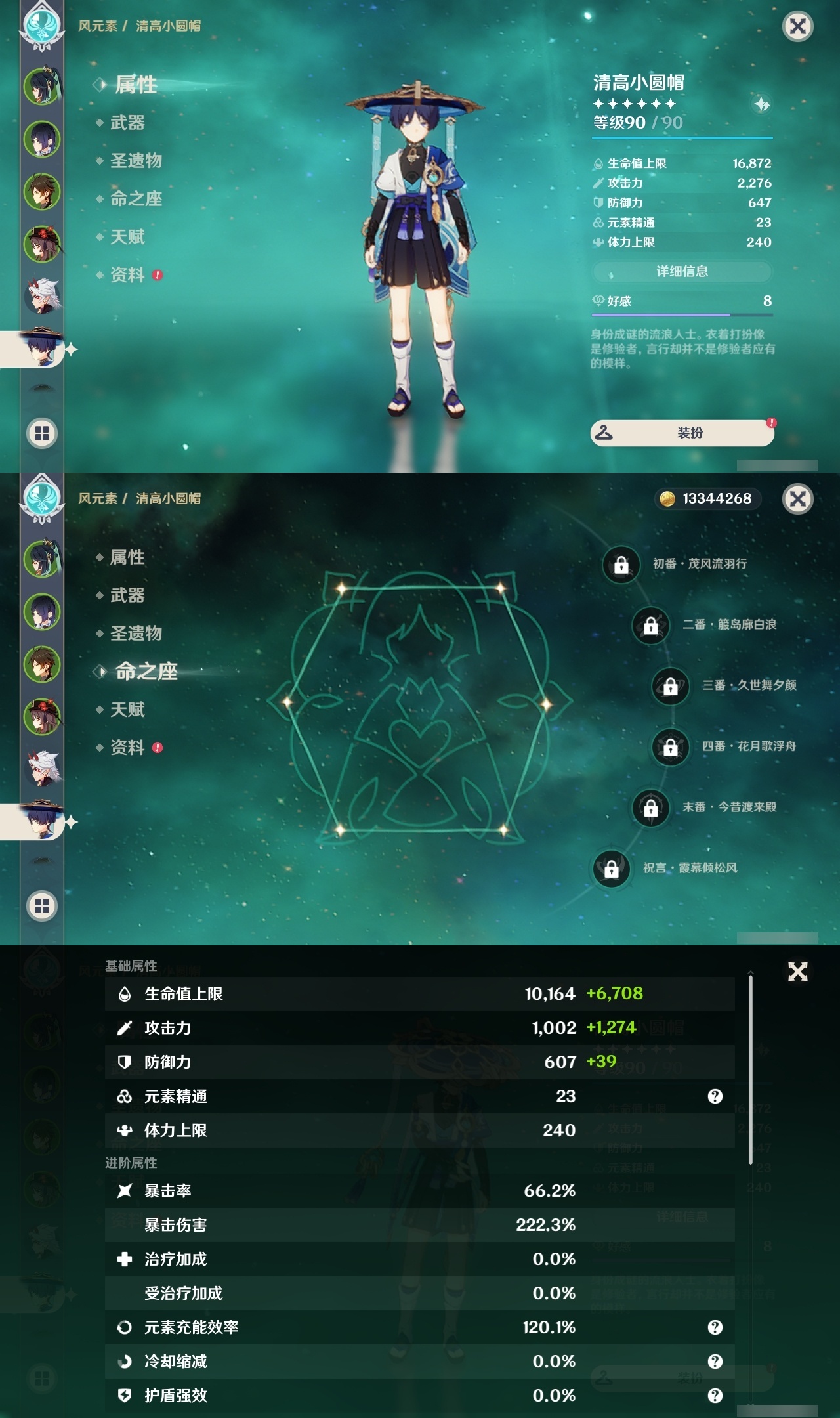 YSLY214748原神账号详情图12