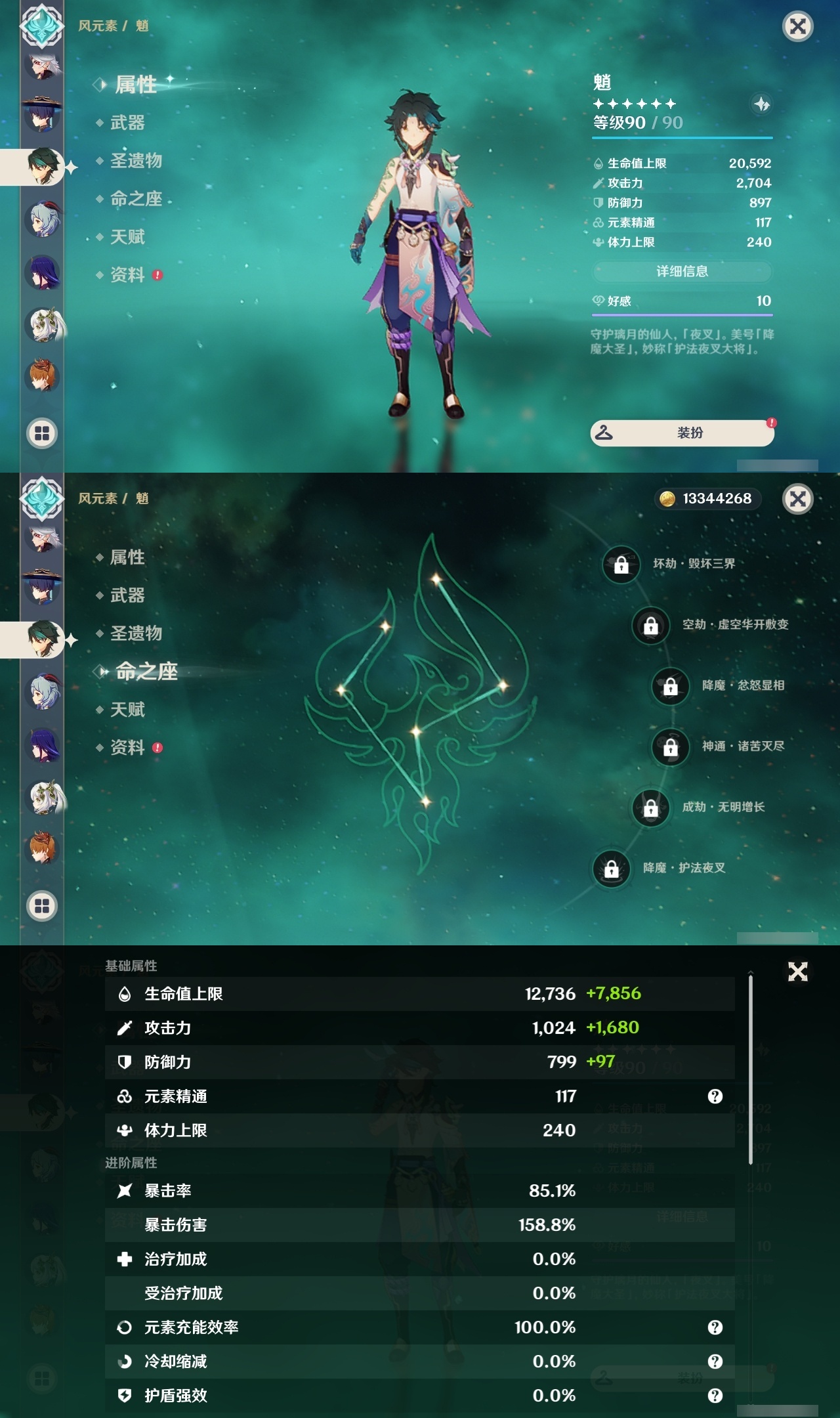 YSLY214748原神账号详情图13