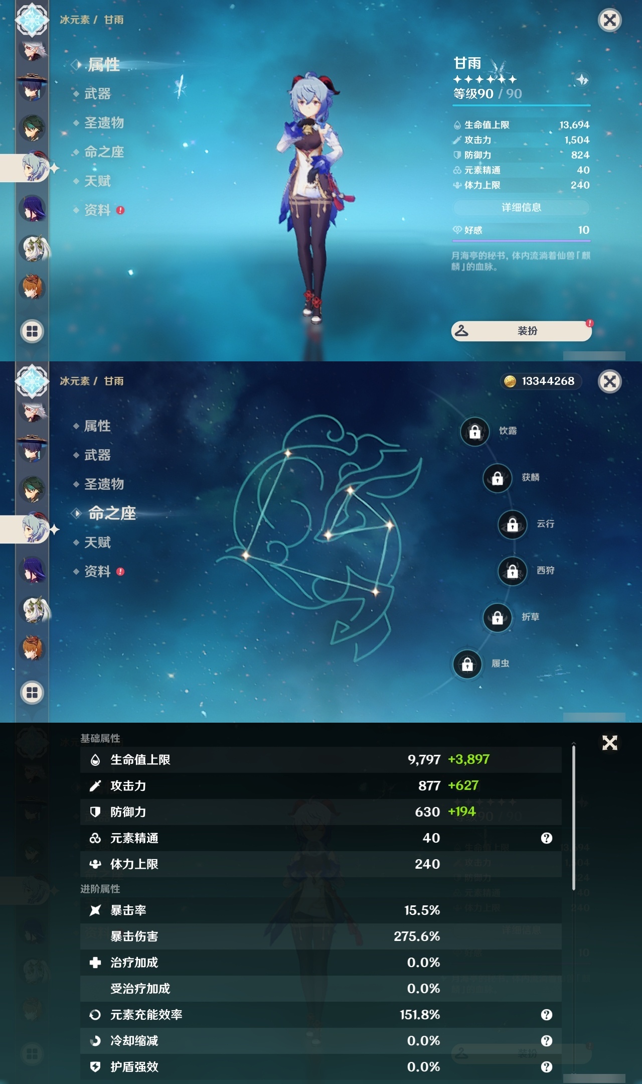 YSLY214748原神账号详情图14