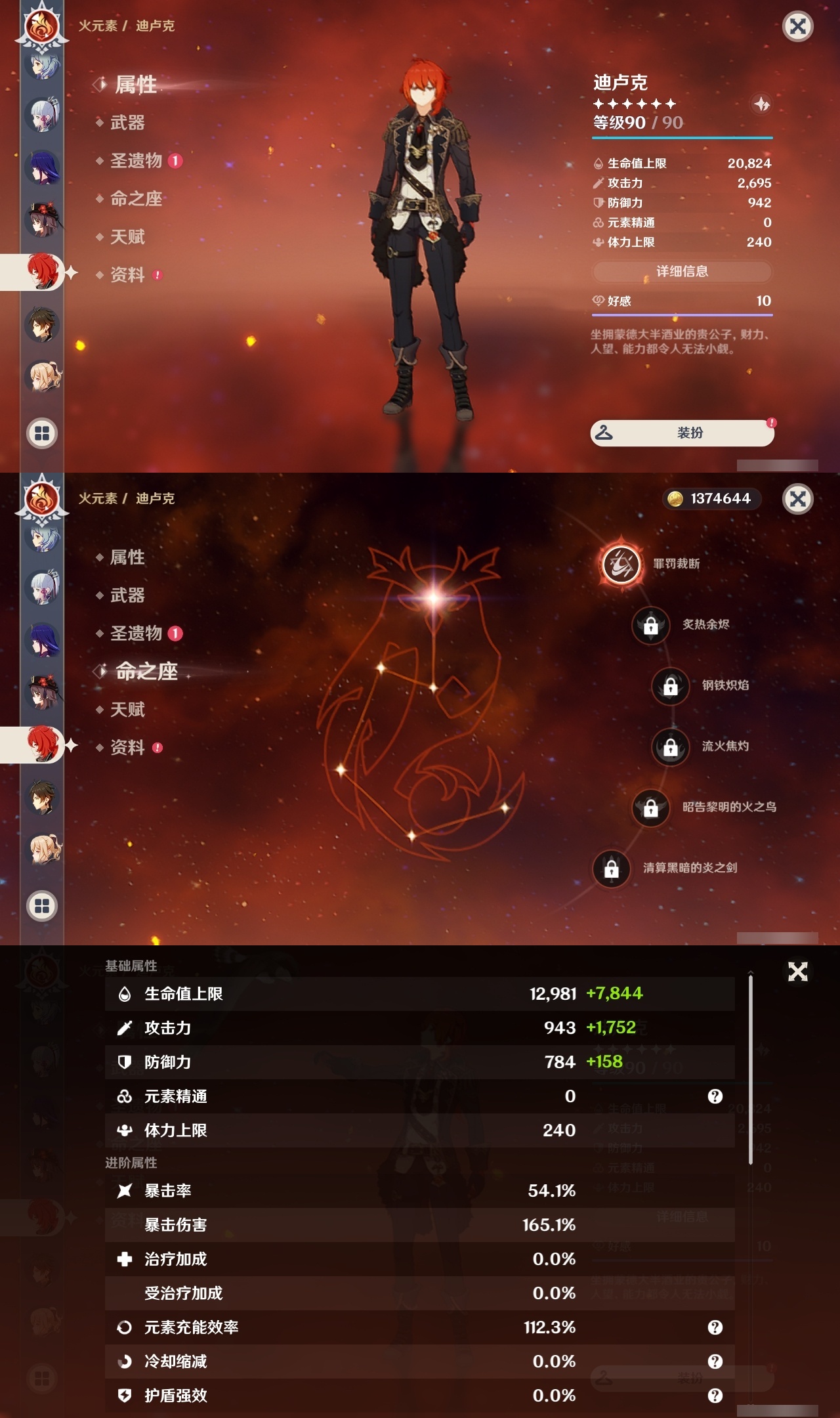 YSLY214475原神账号详情图13