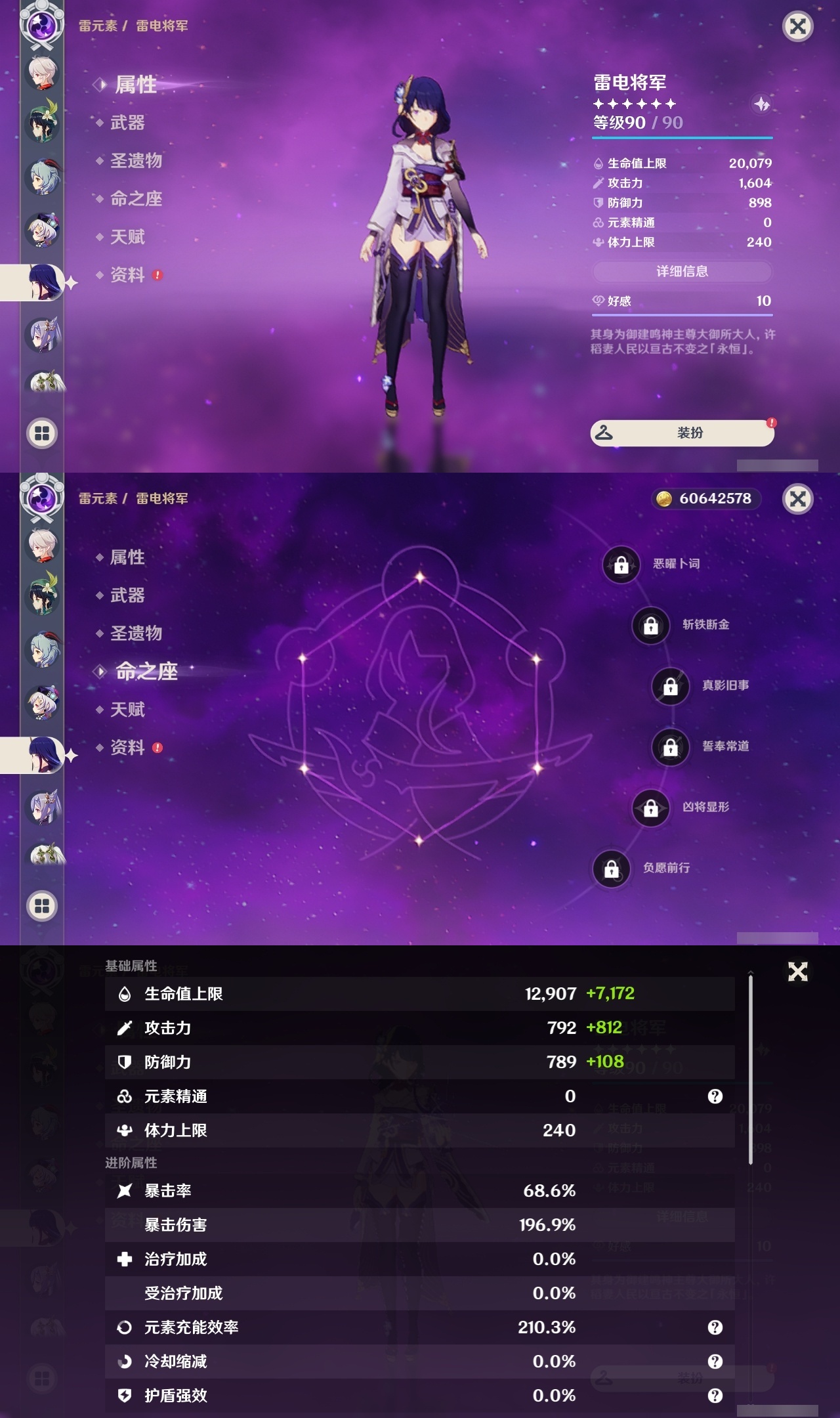 YSLY214511原神账号详情图15