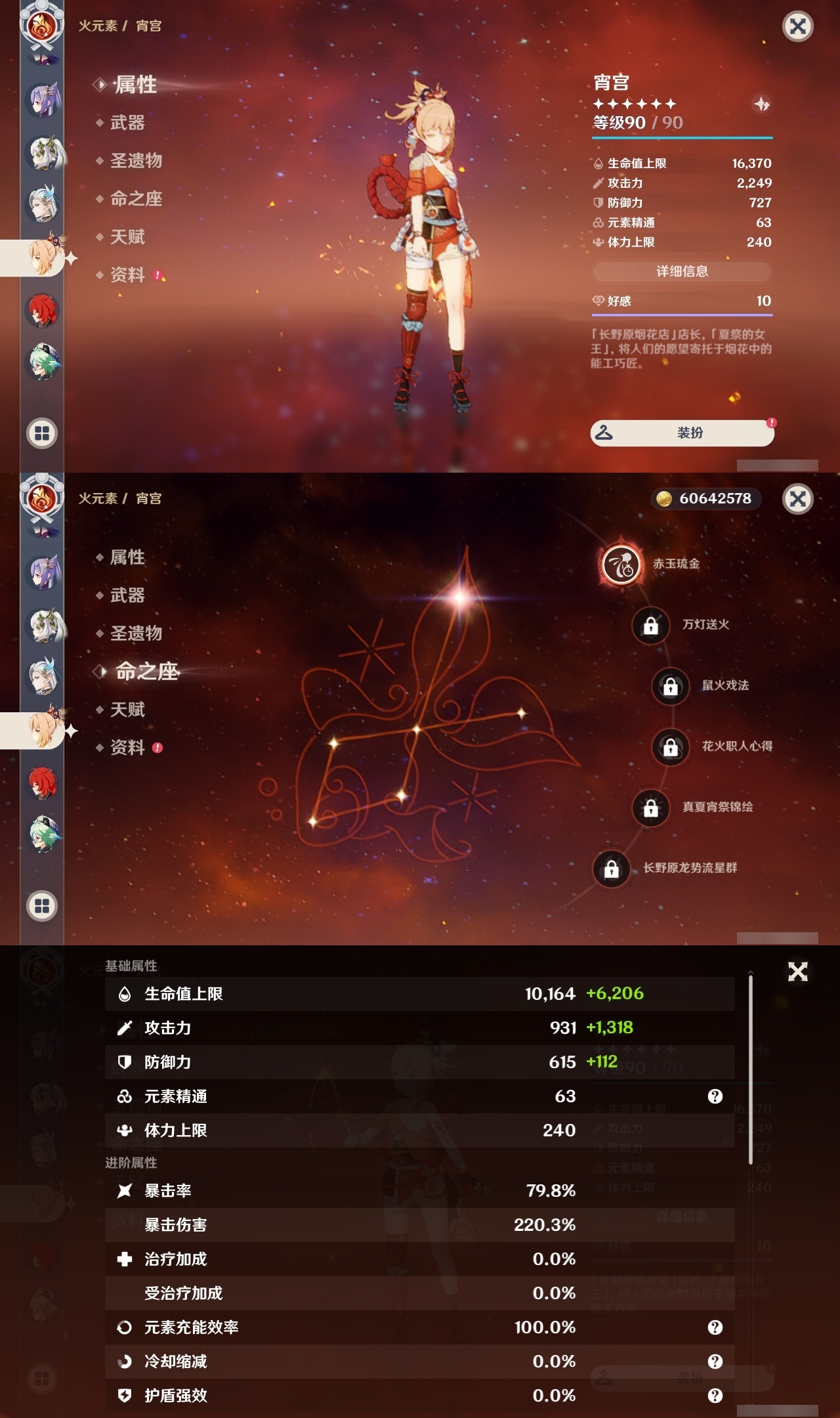 YSLY214511原神账号详情图19