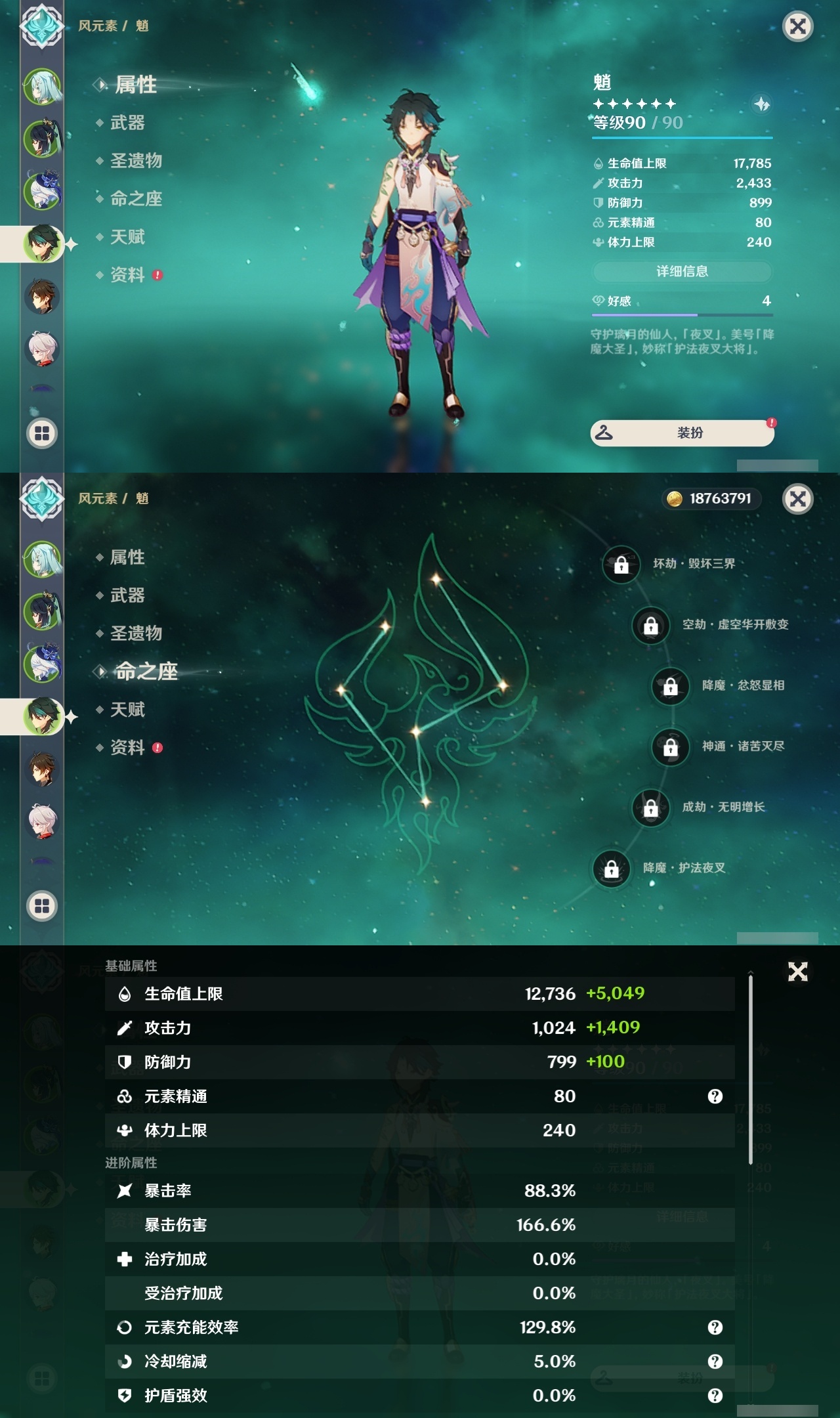 YSLY214517原神账号详情图9