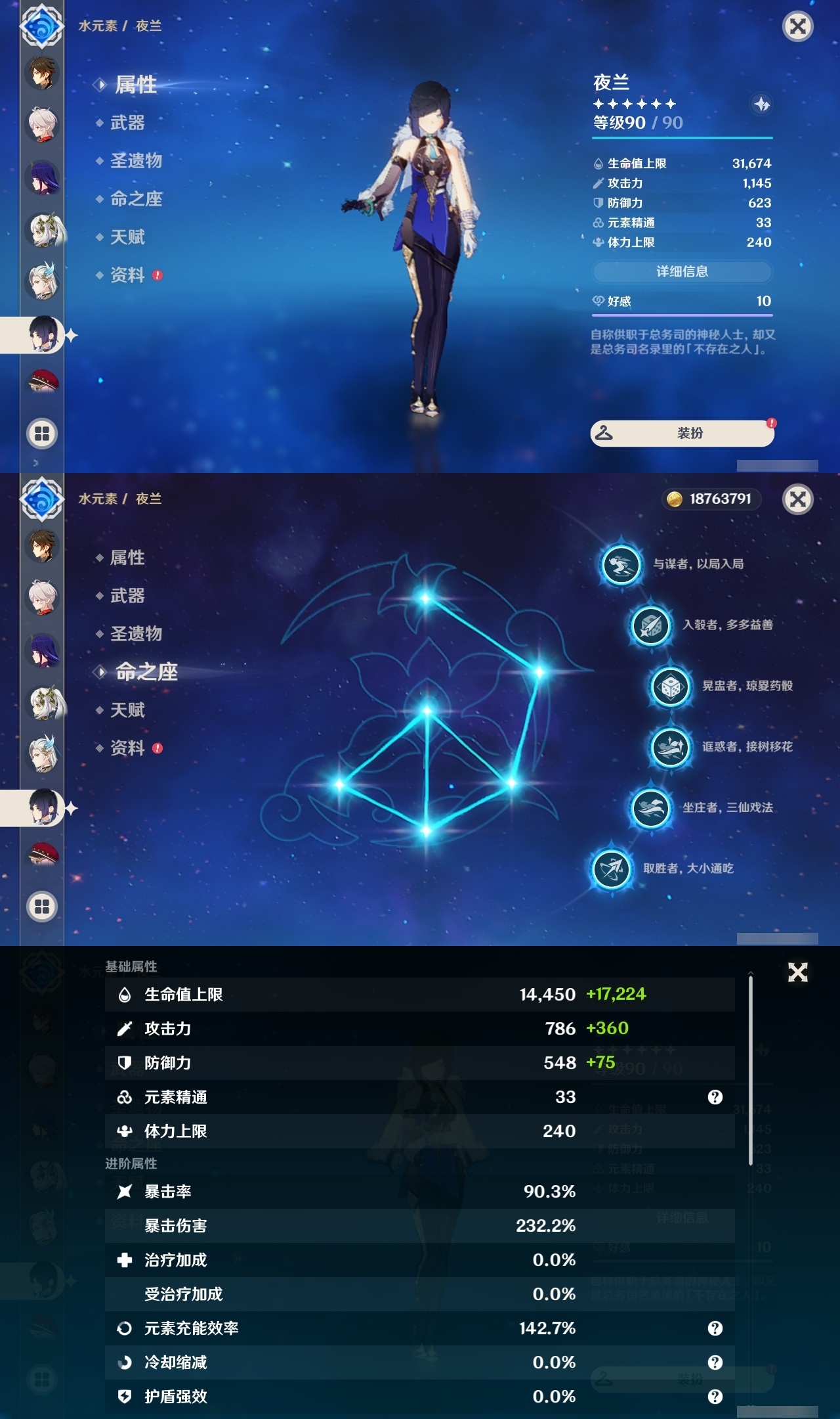 YSLY214517原神账号详情图15