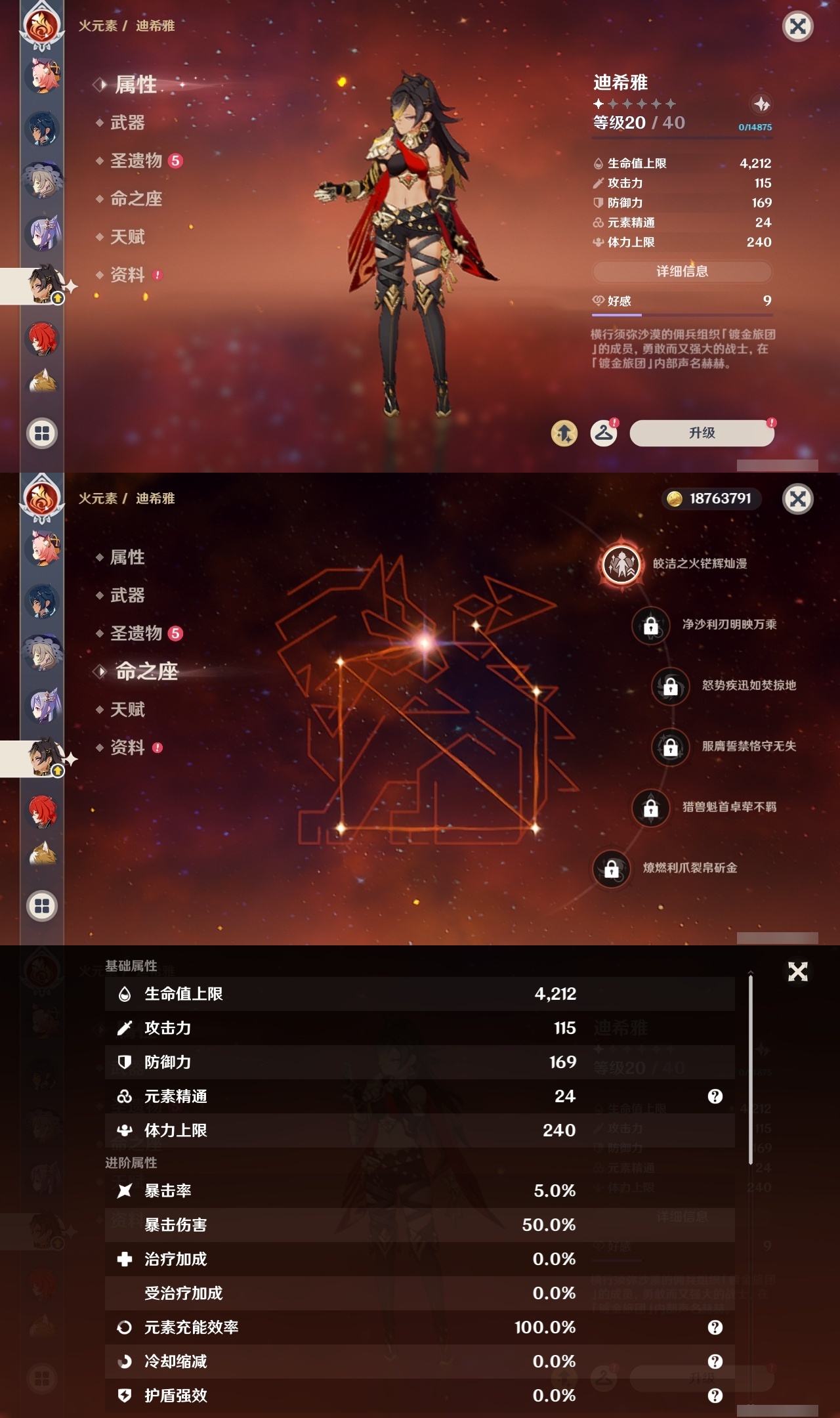 YSLY214517原神账号详情图20