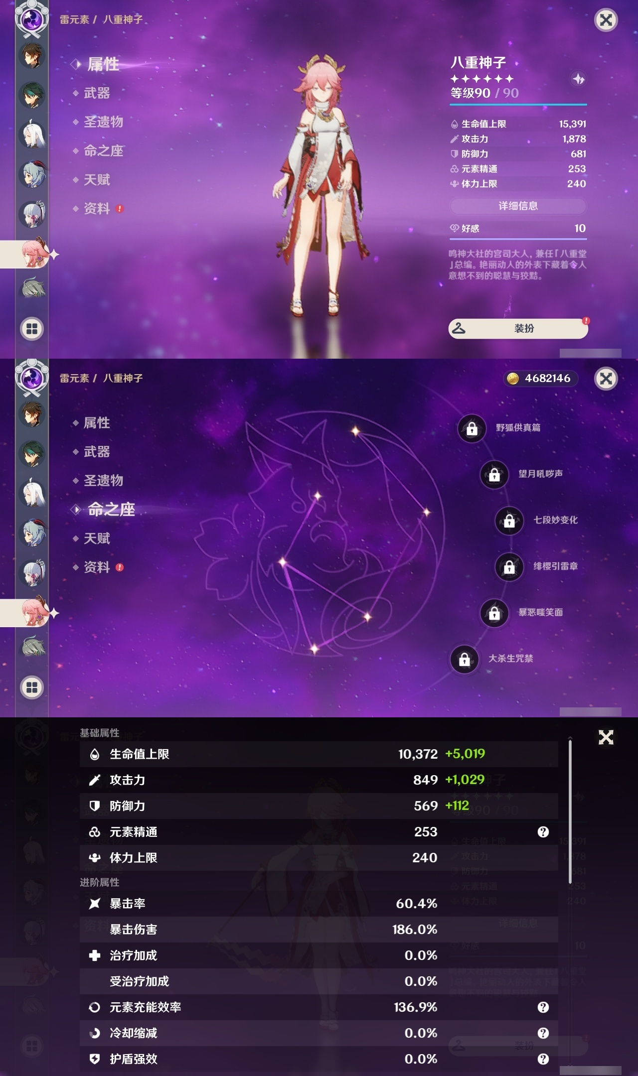 YSLY214529原神账号详情图14