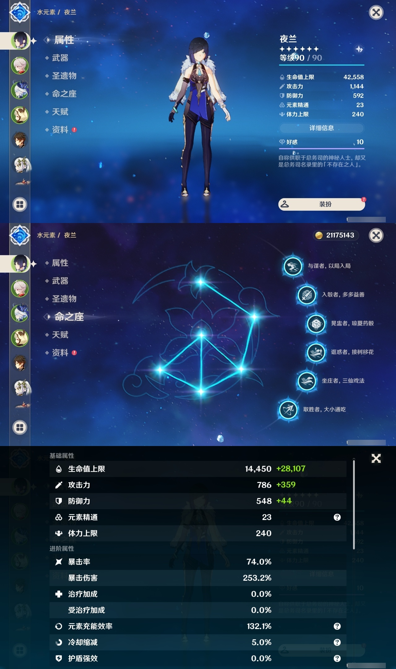 YSLY214477原神账号详情图7