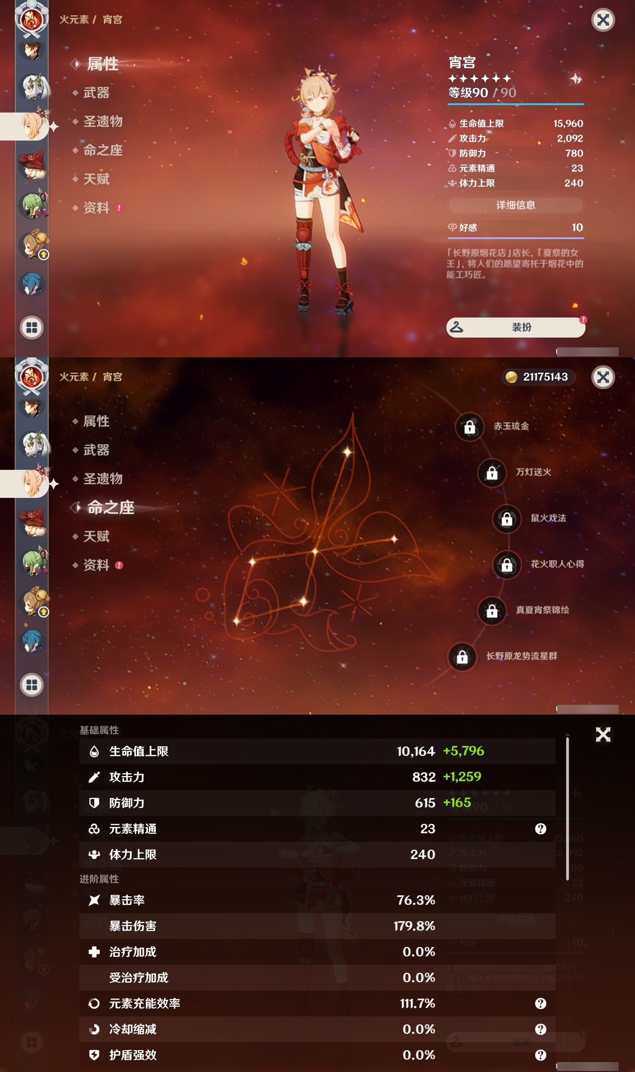 YSLY214477原神账号详情图12