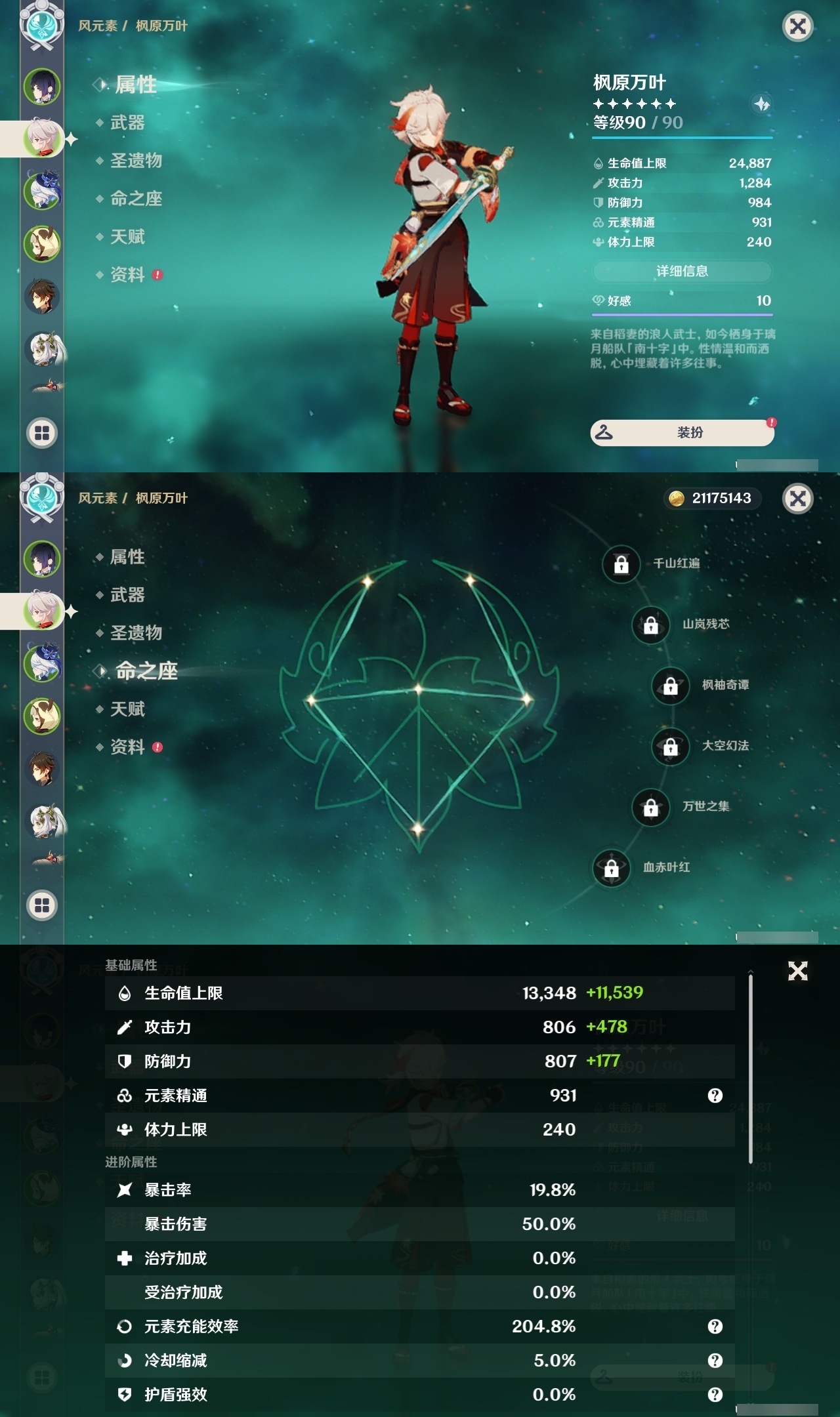 YSLY214477原神账号详情图30