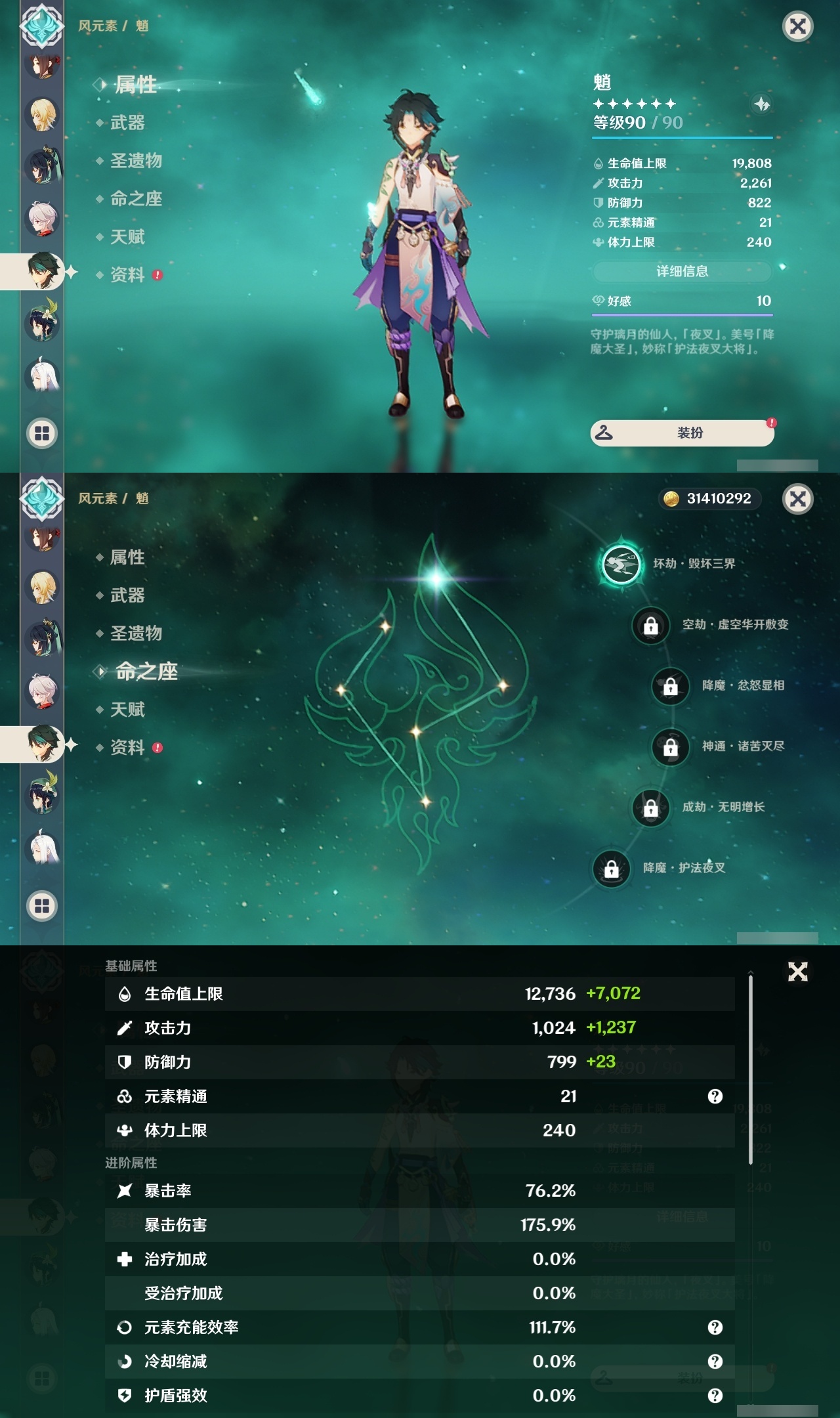 YSLY214478原神账号详情图13