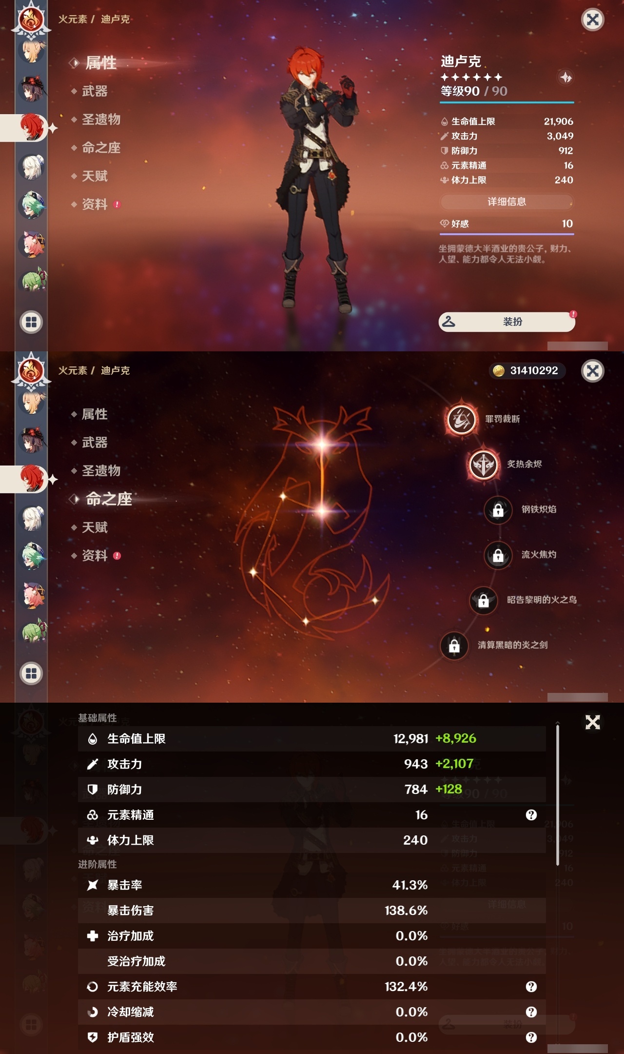 YSLY214478原神账号详情图66