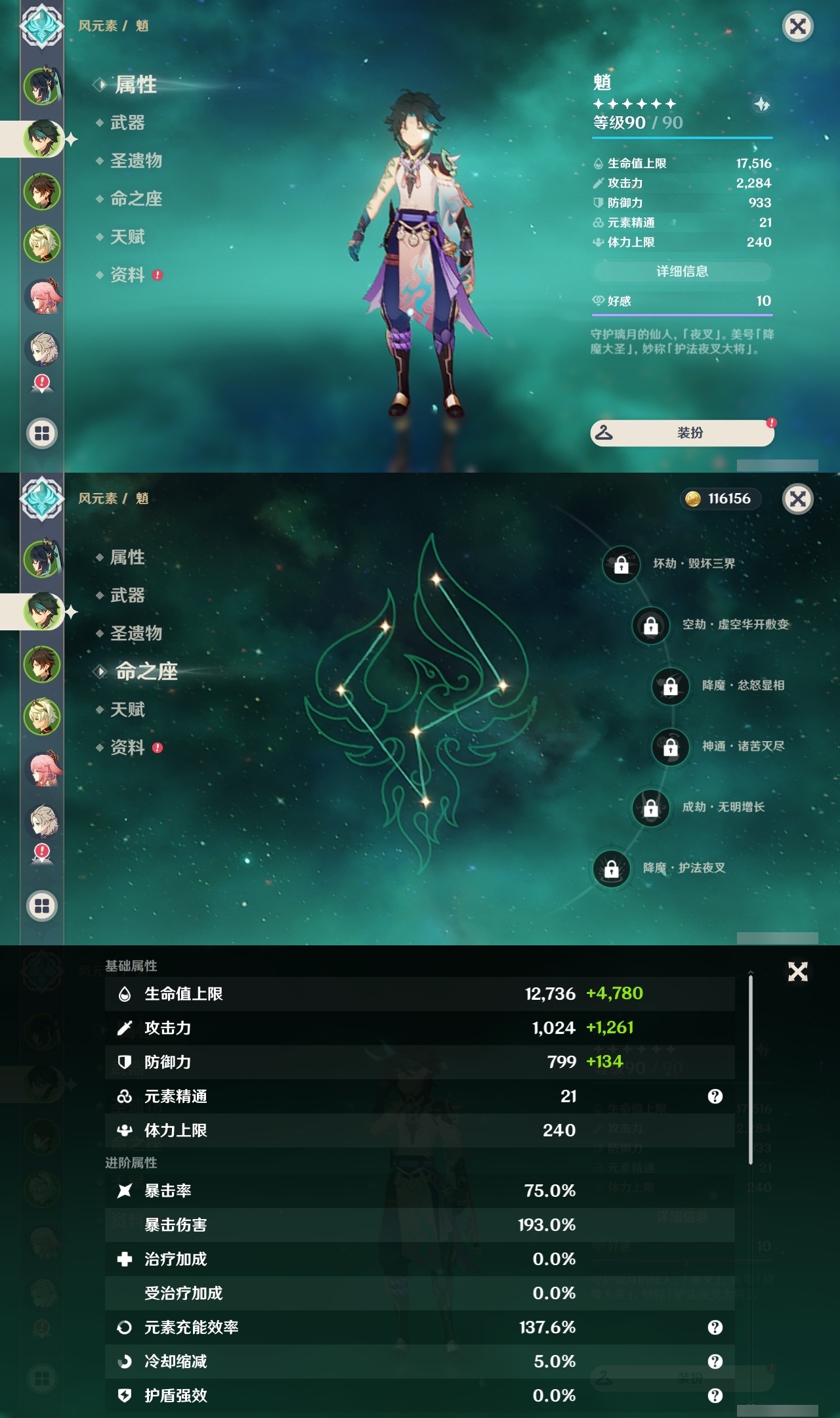 YSLY214786原神账号详情图8