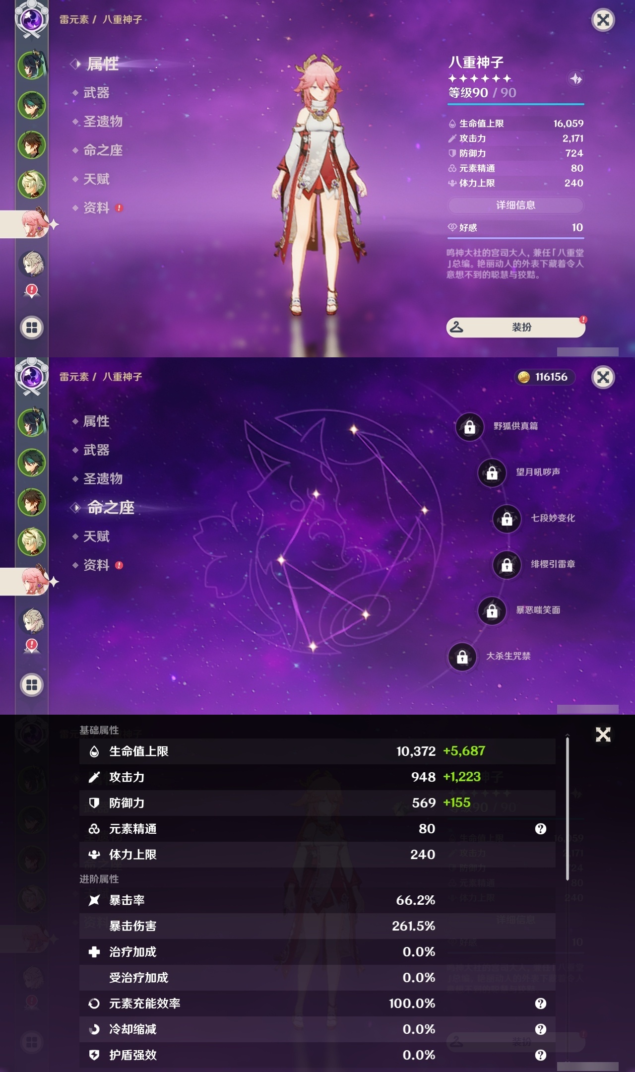 YSLY214786原神账号详情图10