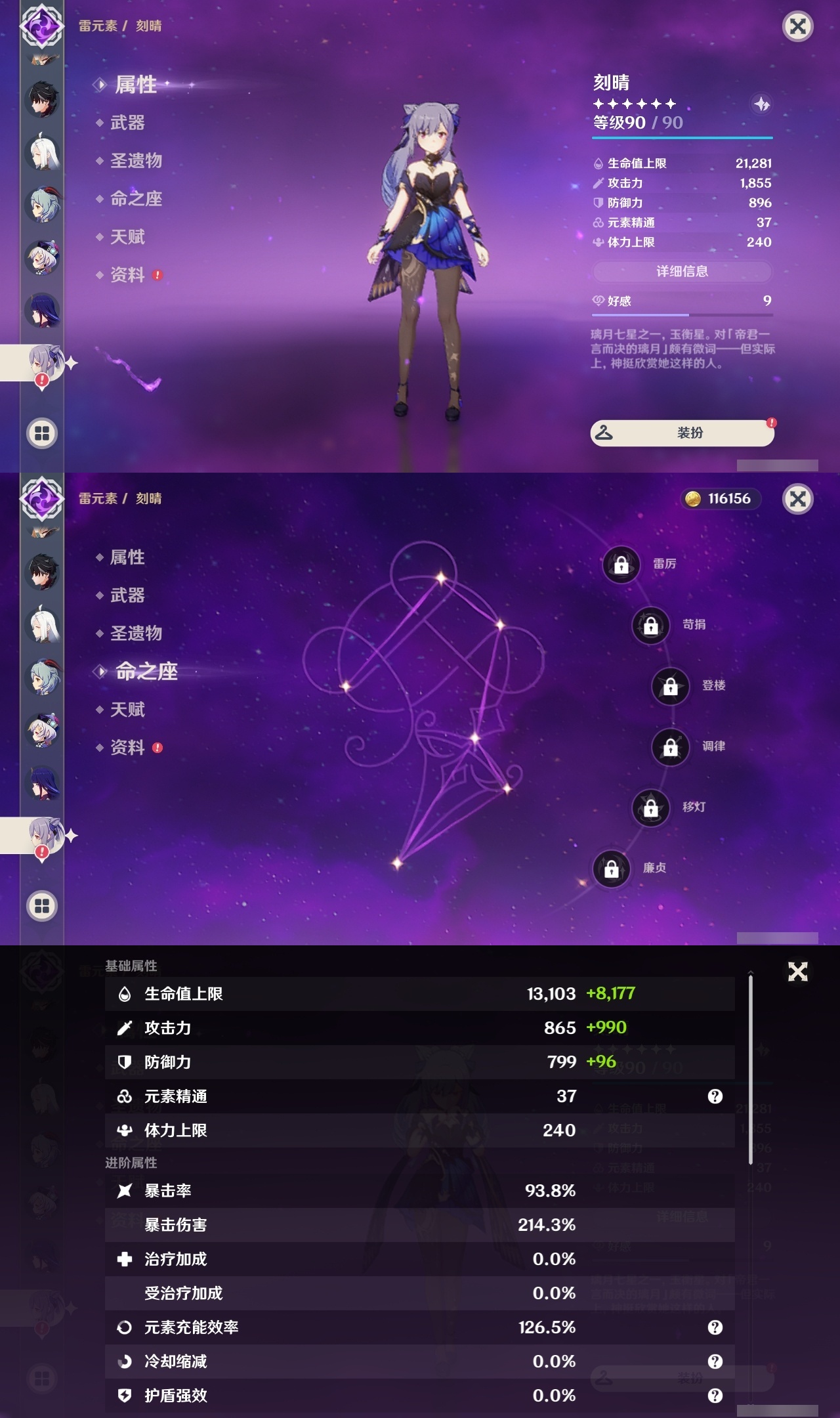 YSLY214786原神账号详情图20