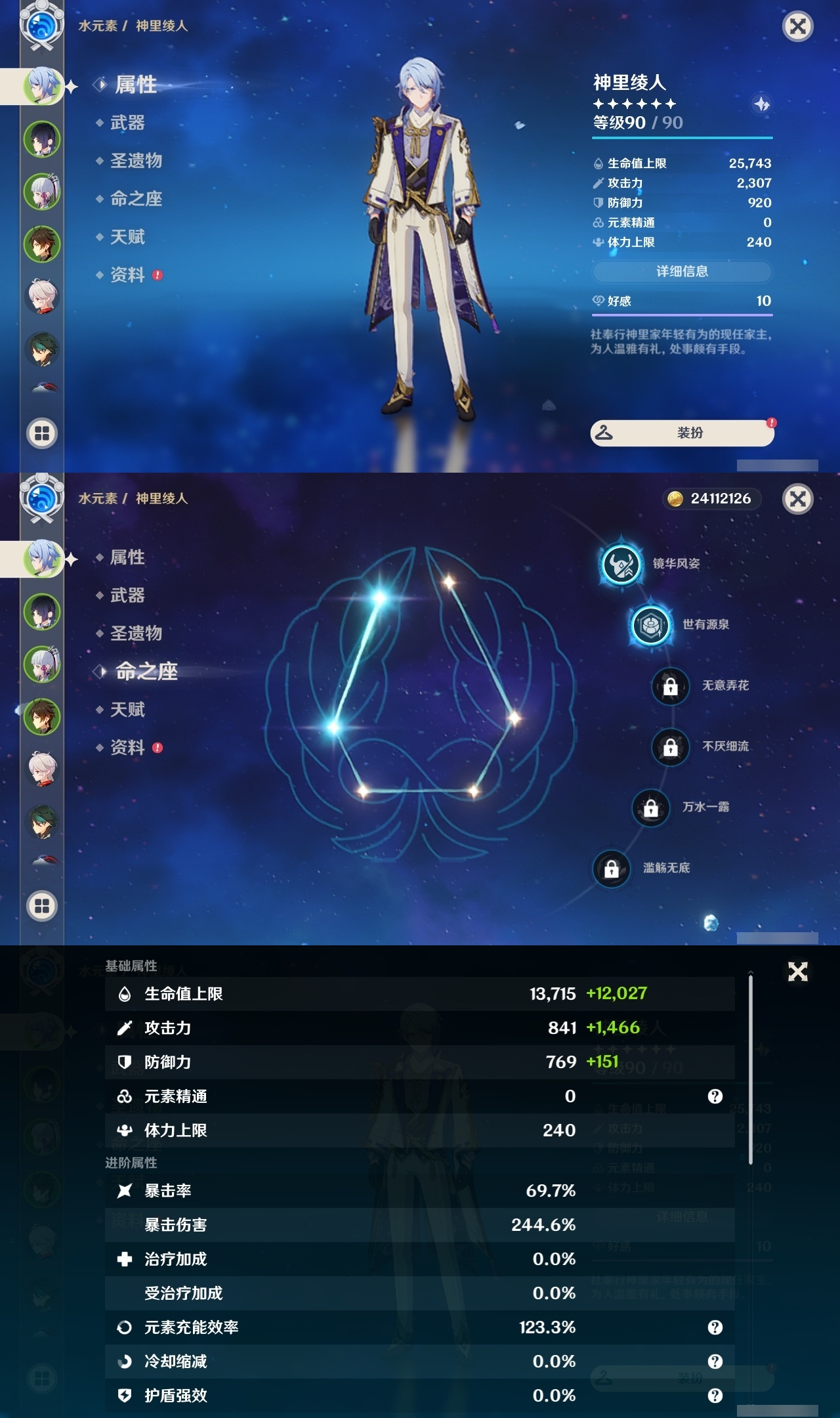 YSLY214770原神账号详情图7