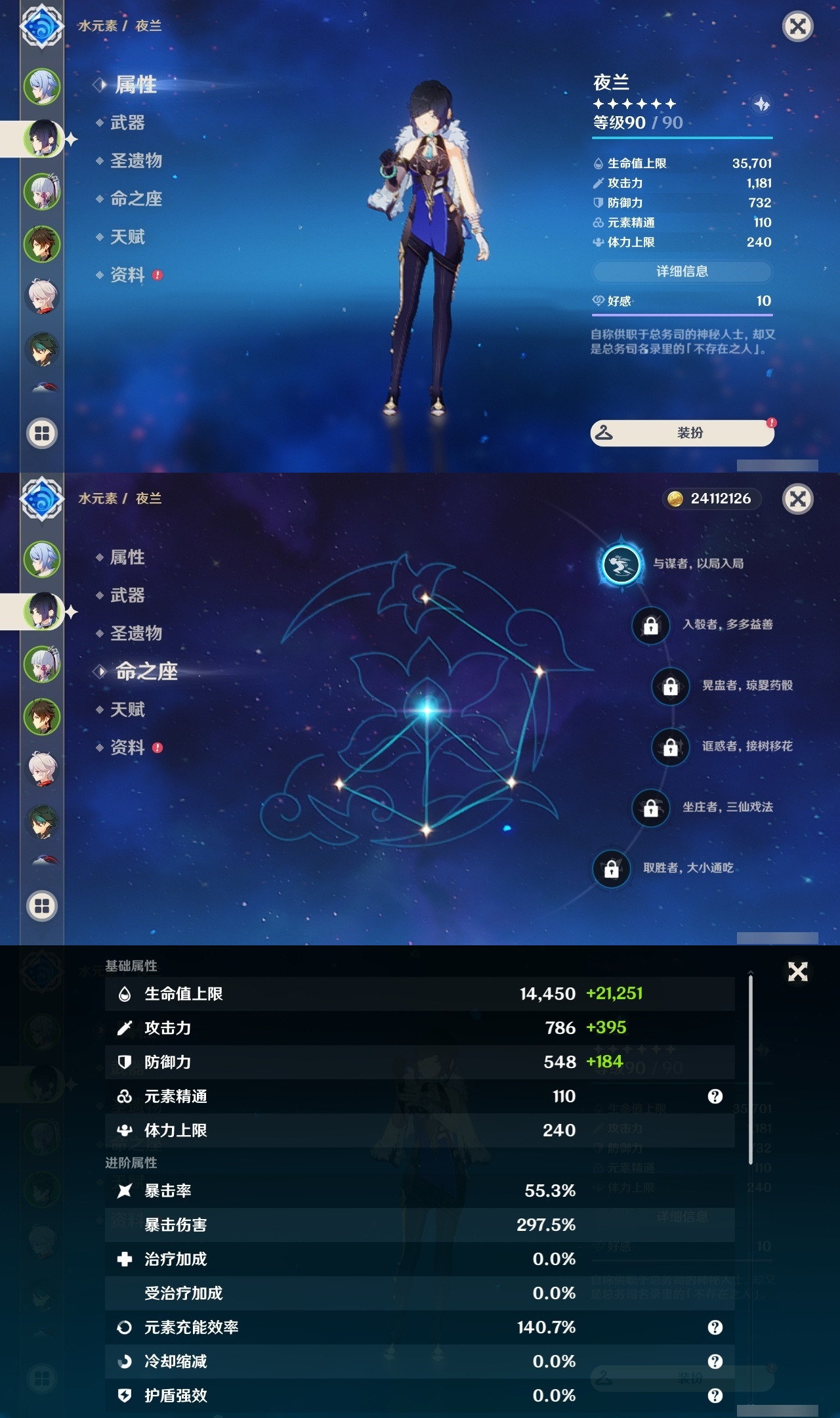 YSLY214770原神账号详情图8