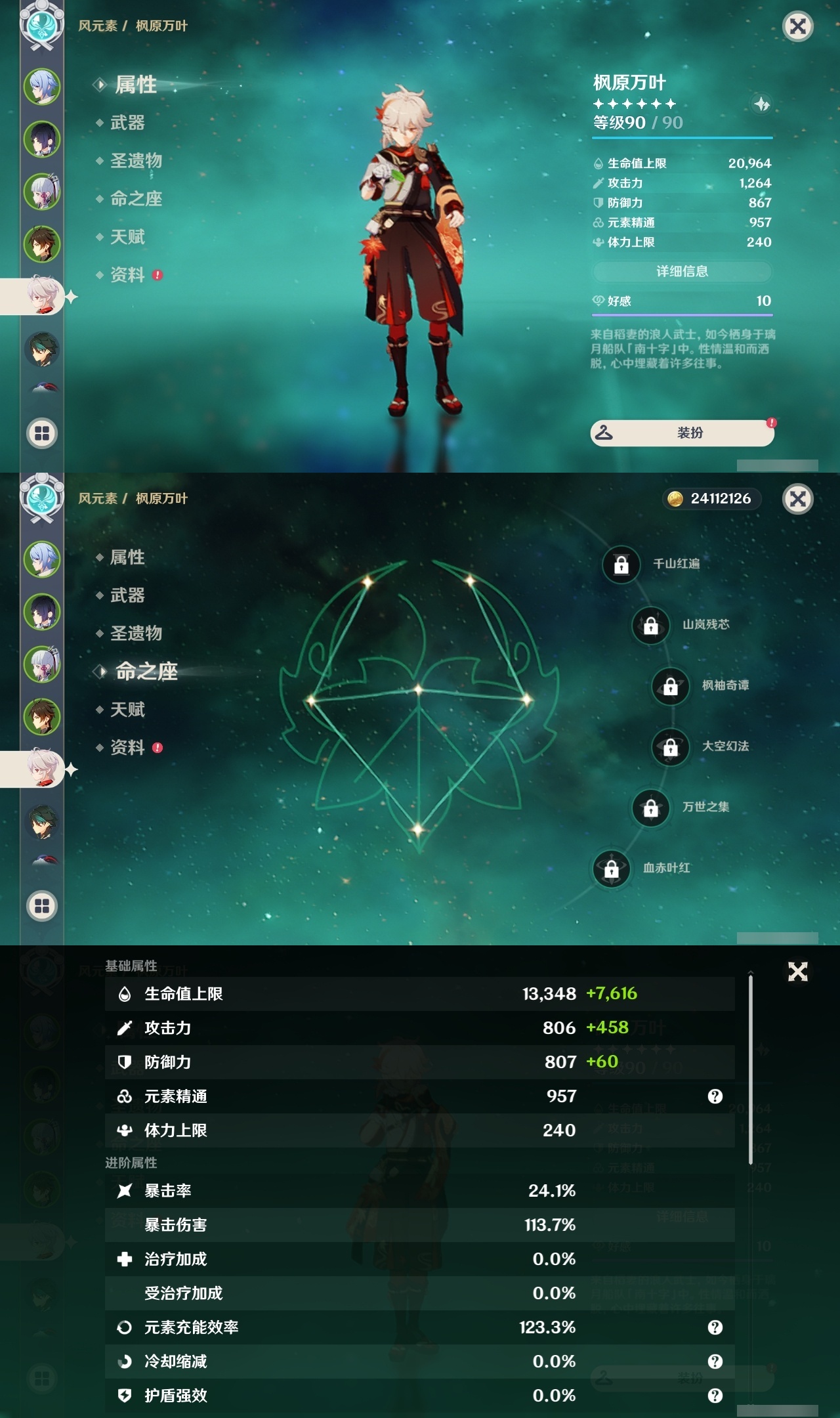 YSLY214770原神账号详情图11