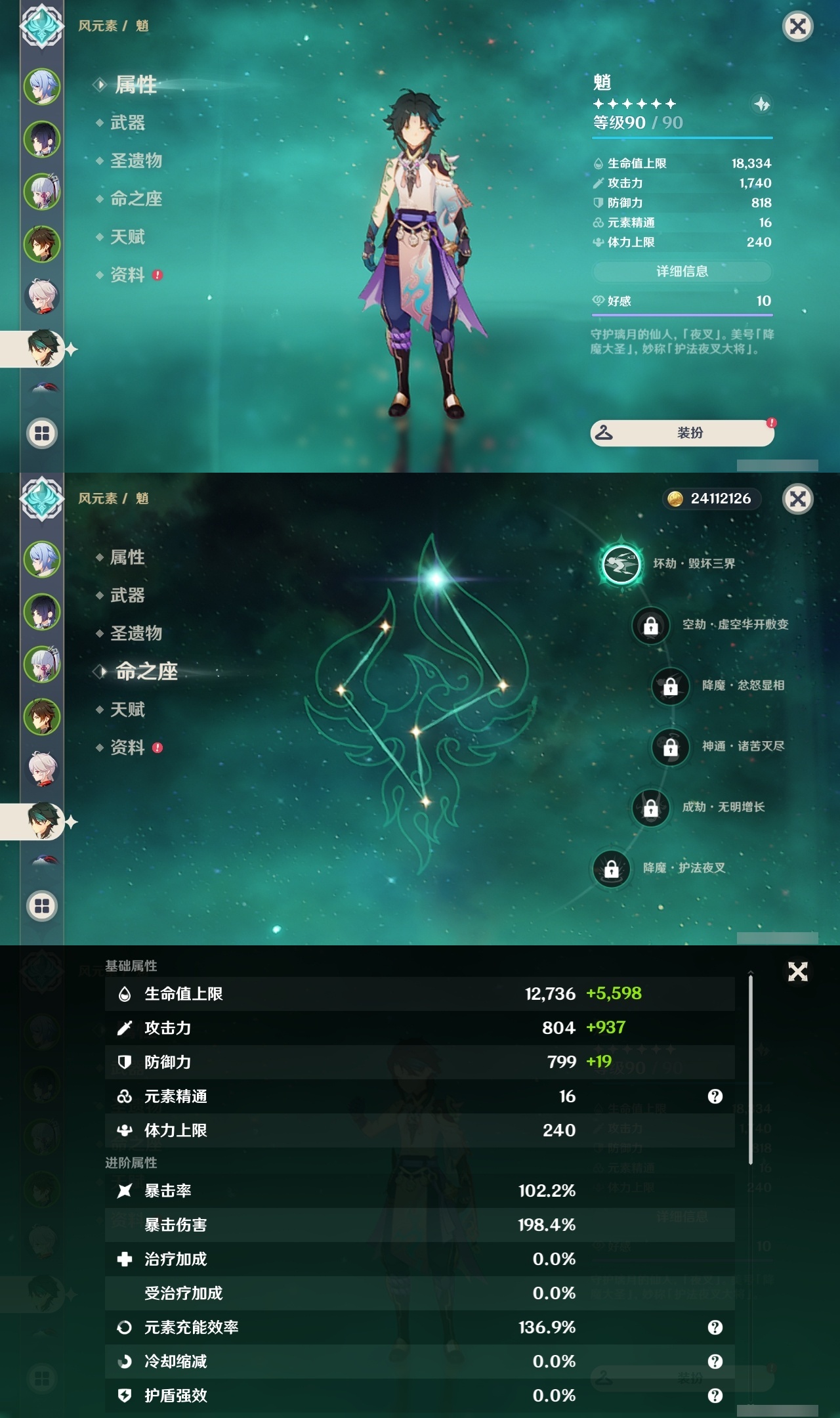 YSLY214770原神账号详情图12